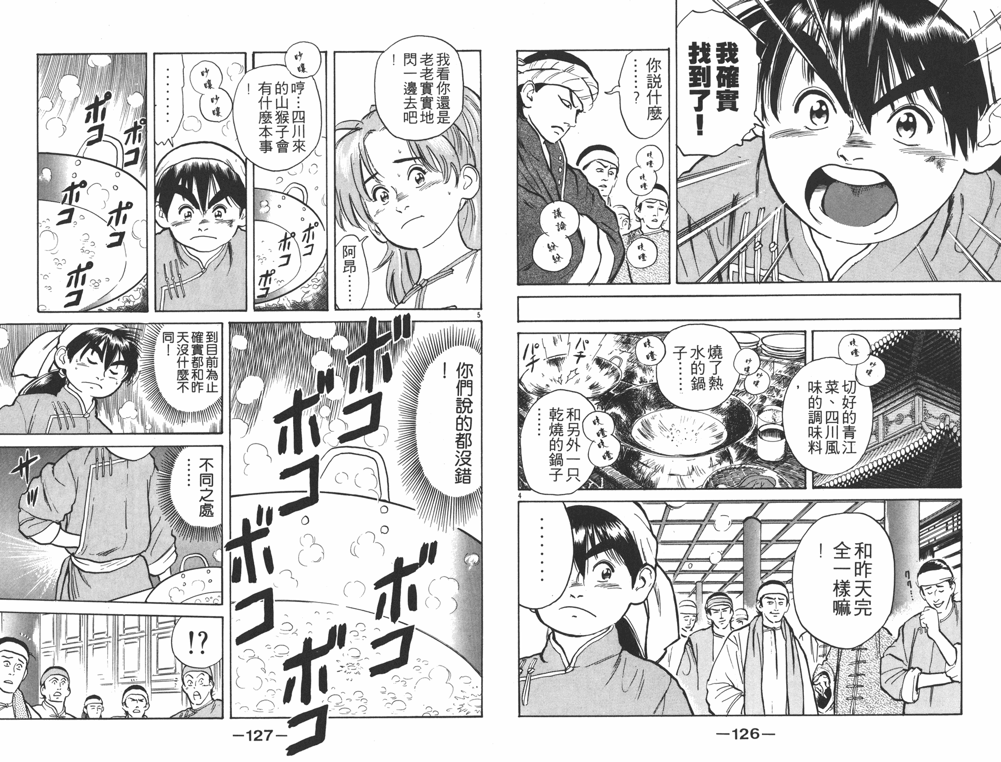 《中华小当家》漫画最新章节第1卷免费下拉式在线观看章节第【64】张图片