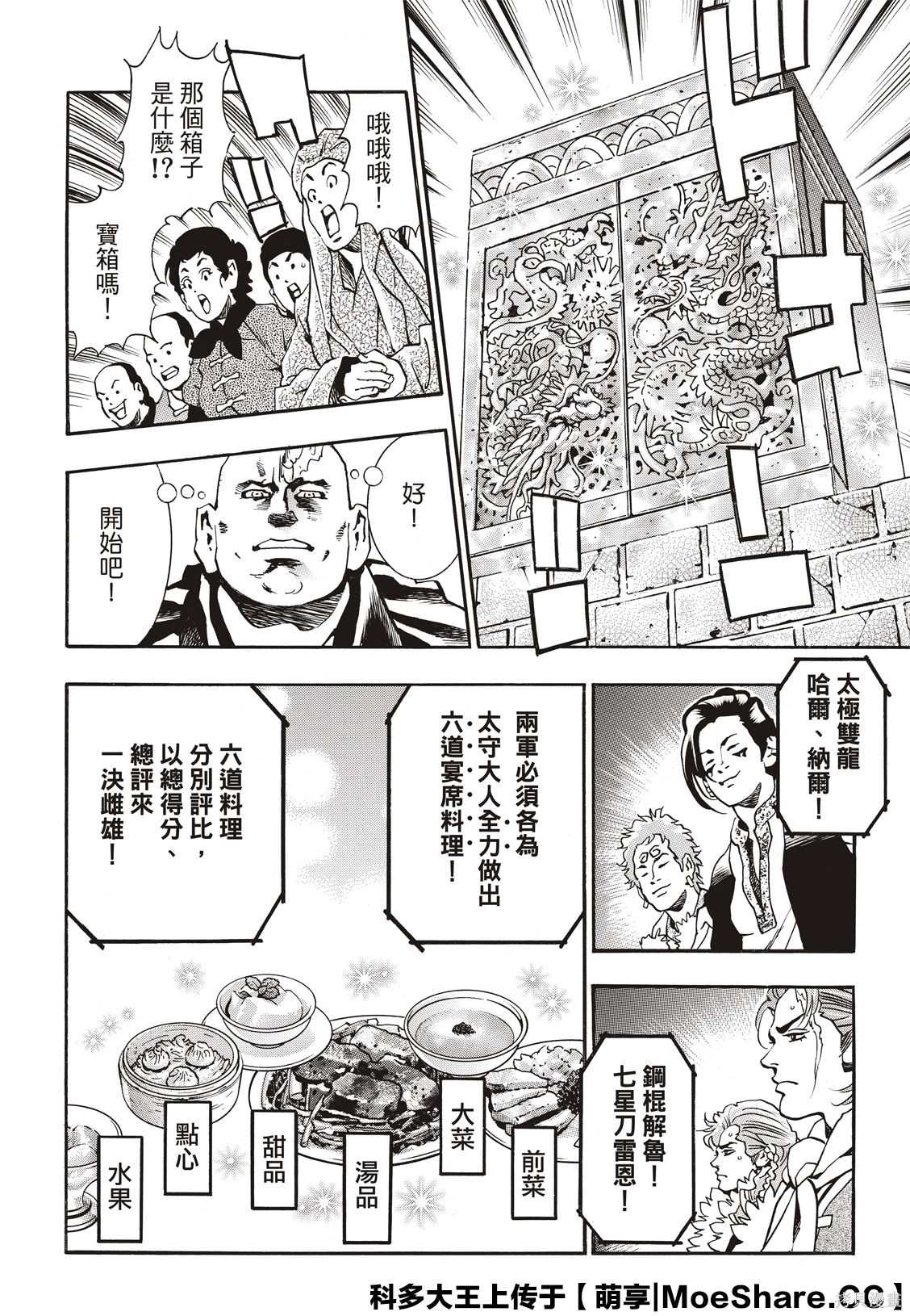 《中华小当家》漫画最新章节极61免费下拉式在线观看章节第【9】张图片