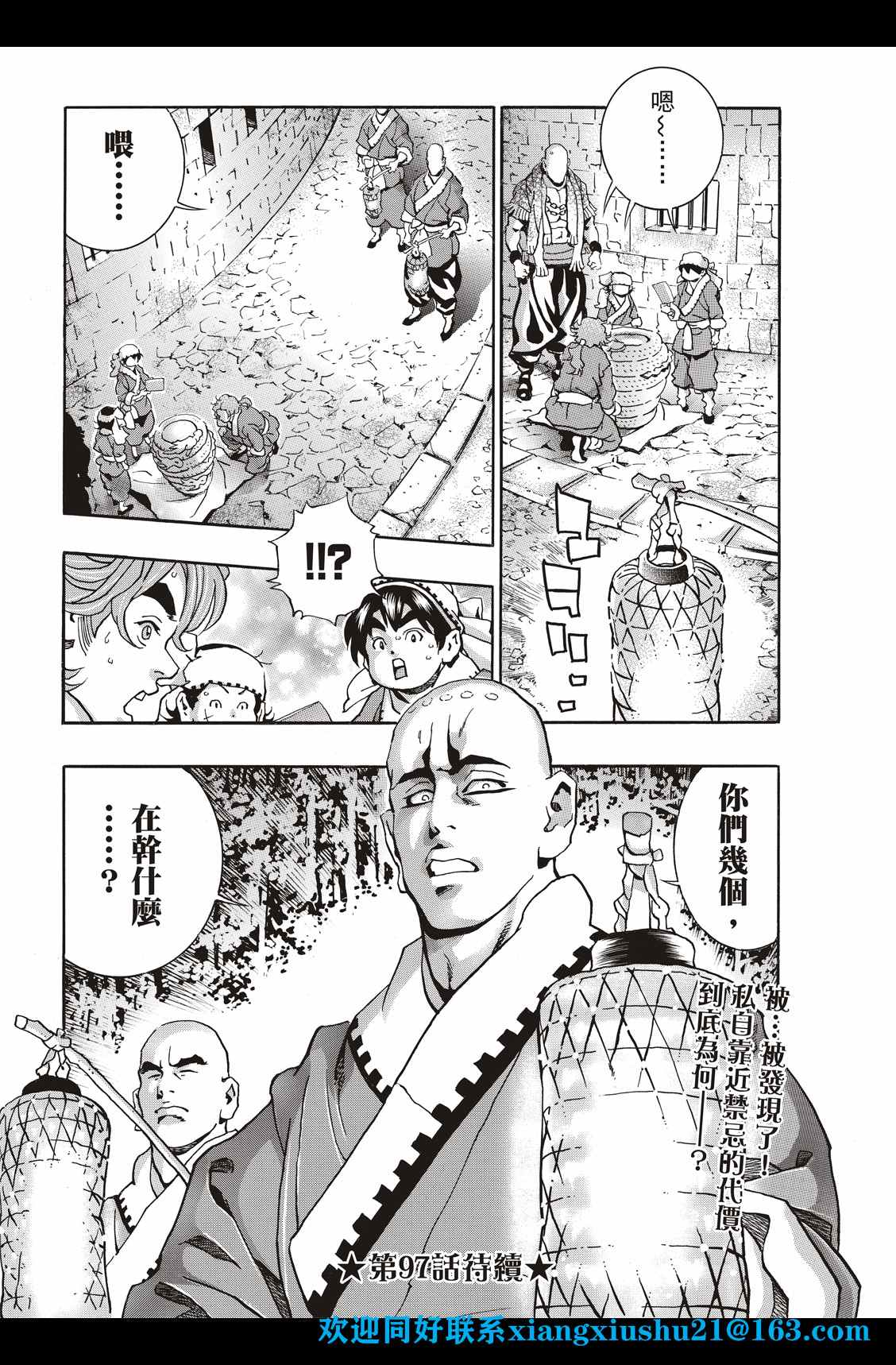 《中华小当家》漫画最新章节极96免费下拉式在线观看章节第【22】张图片