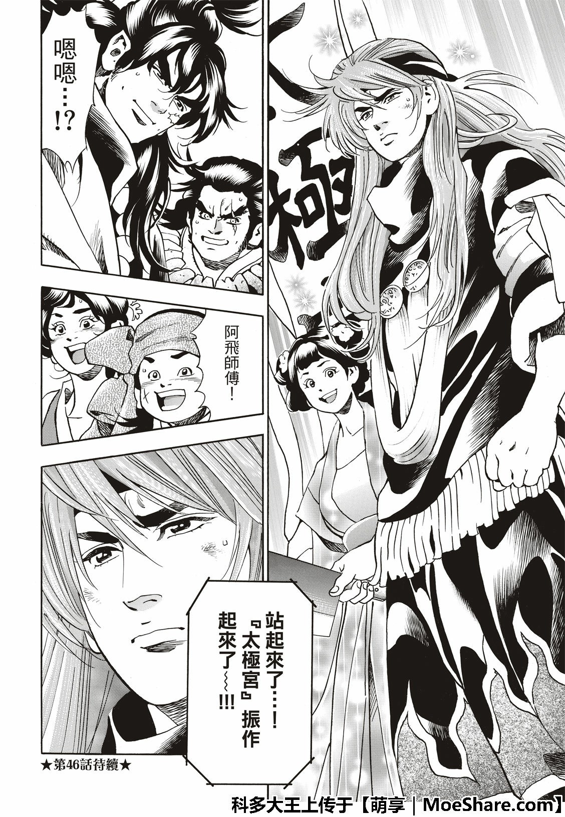 《中华小当家》漫画最新章节极45 阿飞的身世免费下拉式在线观看章节第【24】张图片