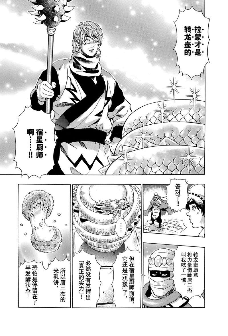 《中华小当家》漫画最新章节极115免费下拉式在线观看章节第【3】张图片