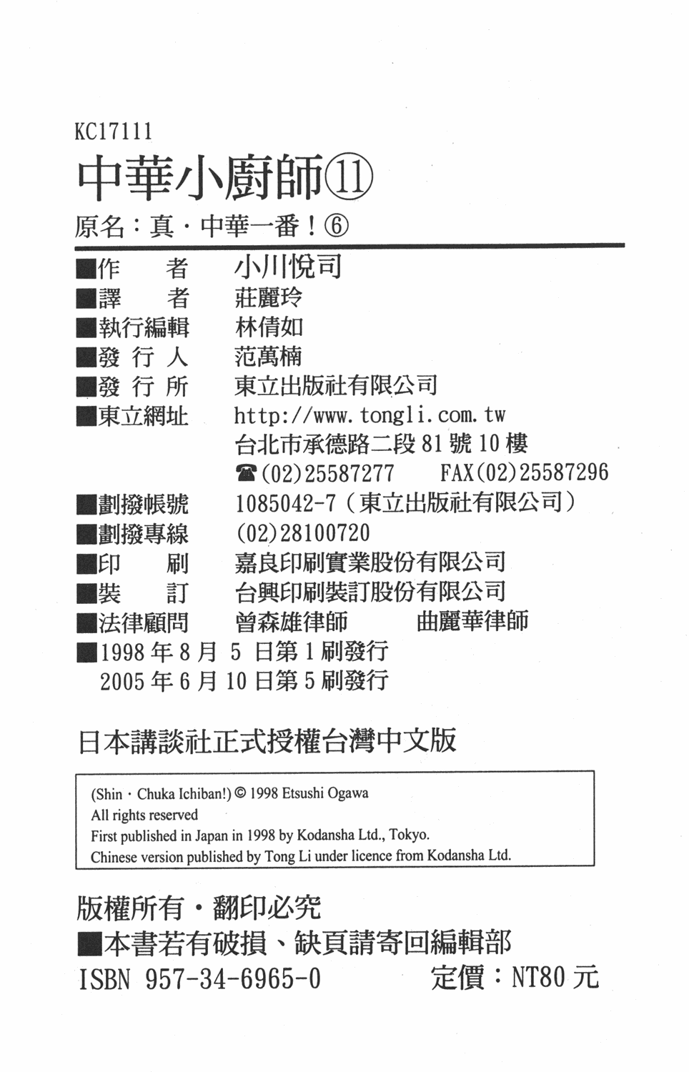 《中华小当家》漫画最新章节第11卷免费下拉式在线观看章节第【91】张图片