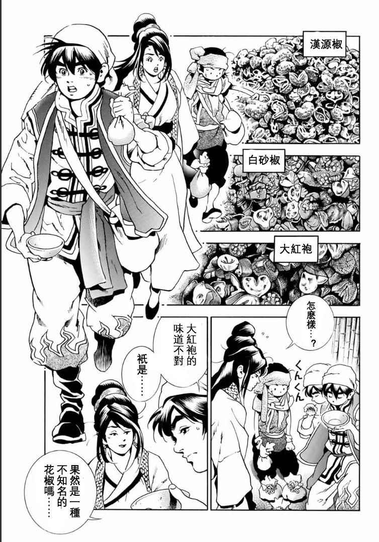 《中华小当家》漫画最新章节极01 记忆之桥免费下拉式在线观看章节第【27】张图片