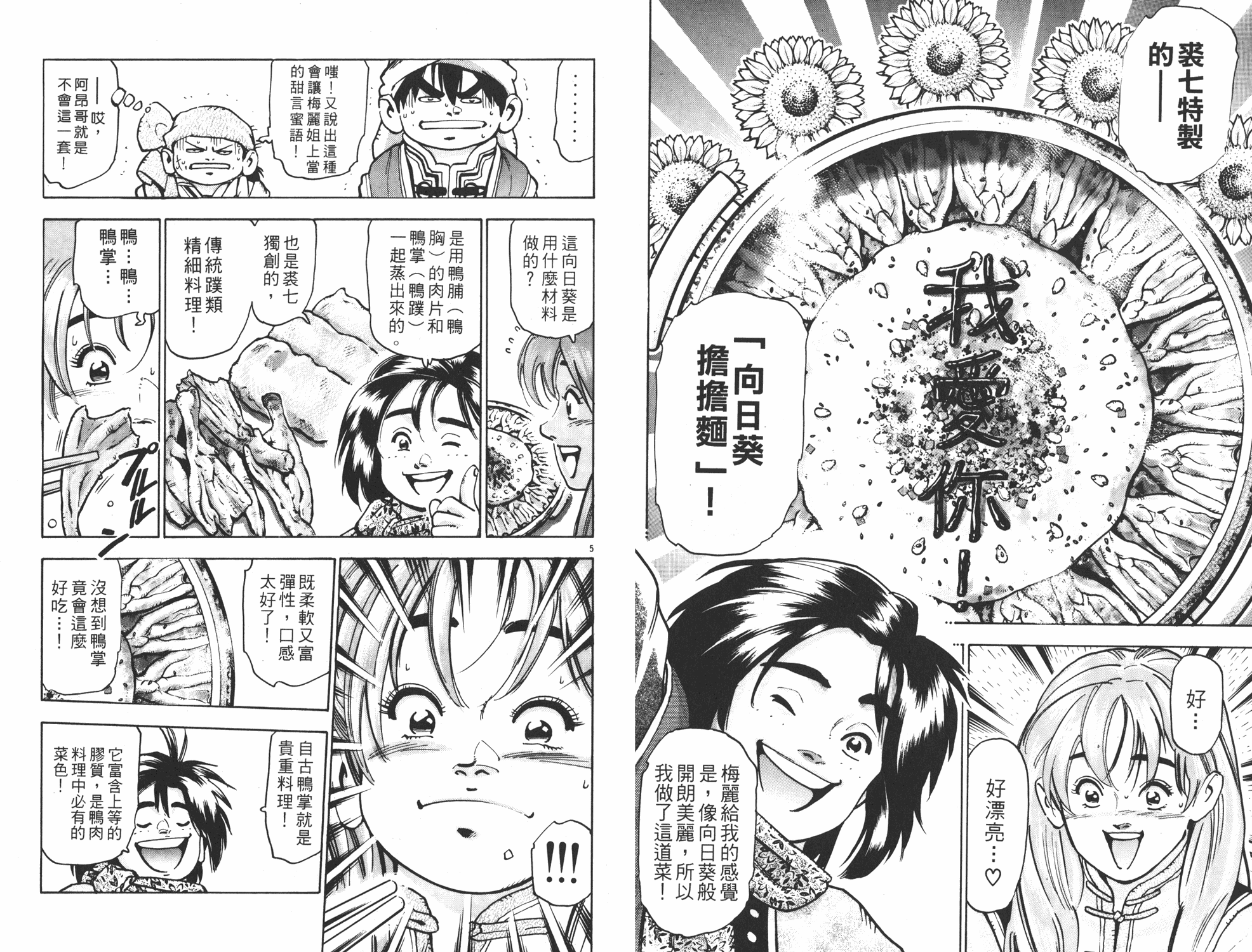 《中华小当家》漫画最新章节第14卷免费下拉式在线观看章节第【24】张图片