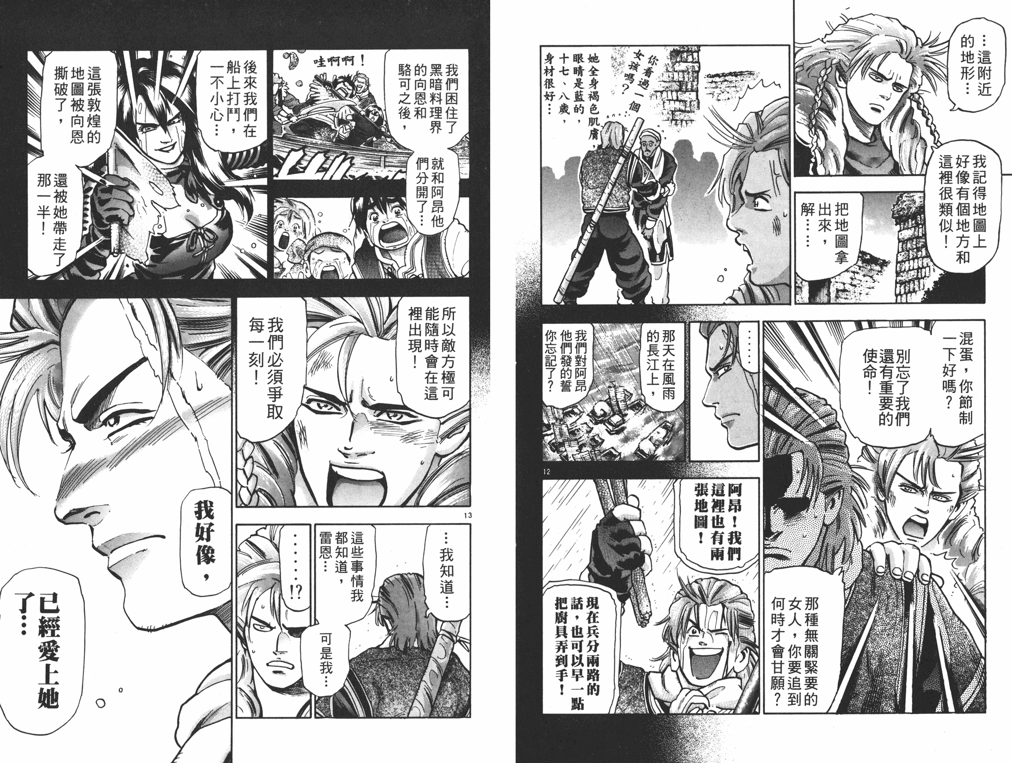 《中华小当家》漫画最新章节第16卷免费下拉式在线观看章节第【8】张图片