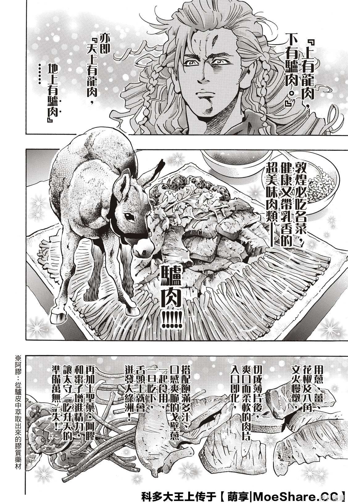 《中华小当家》漫画最新章节极62免费下拉式在线观看章节第【21】张图片