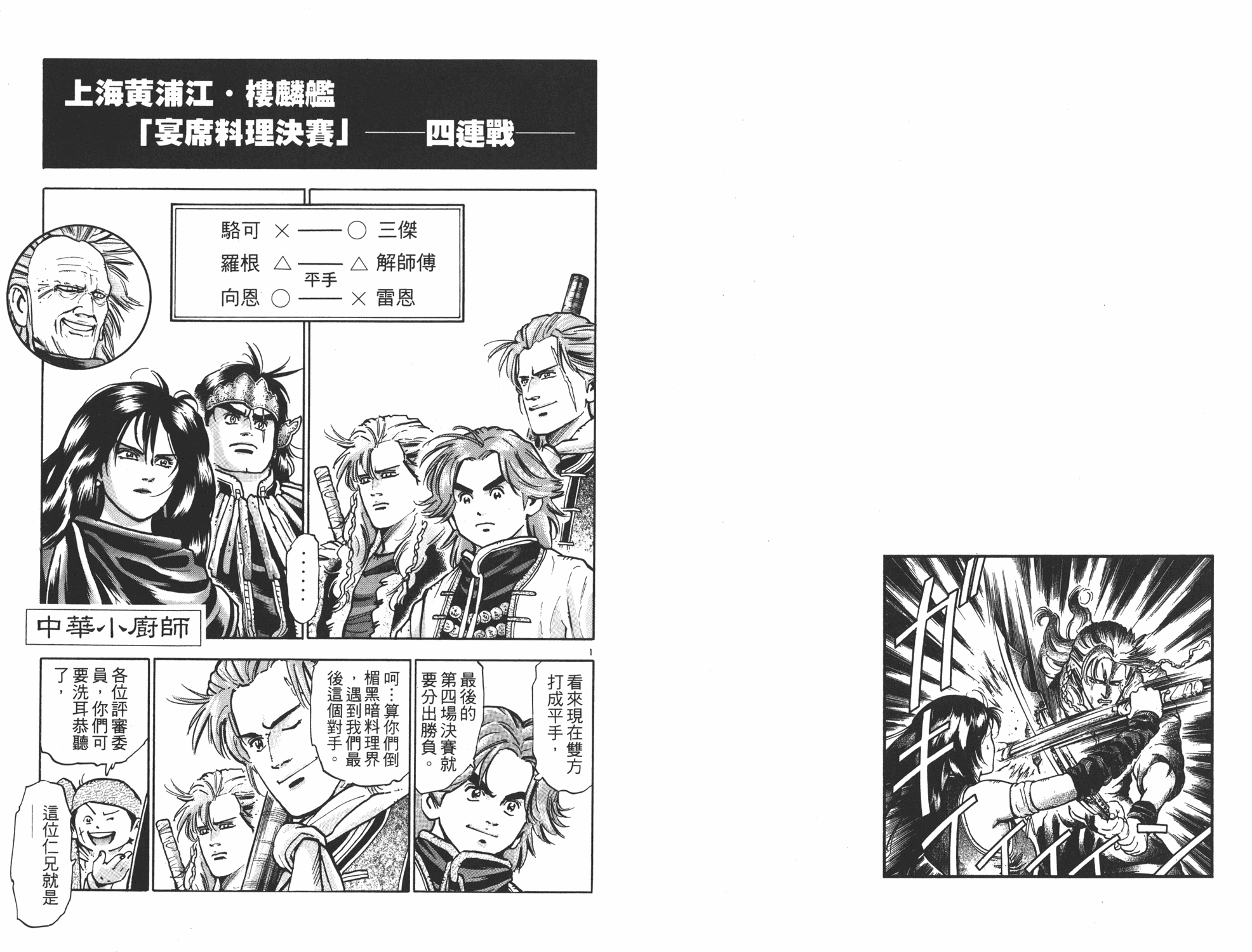 《中华小当家》漫画最新章节第11卷免费下拉式在线观看章节第【12】张图片