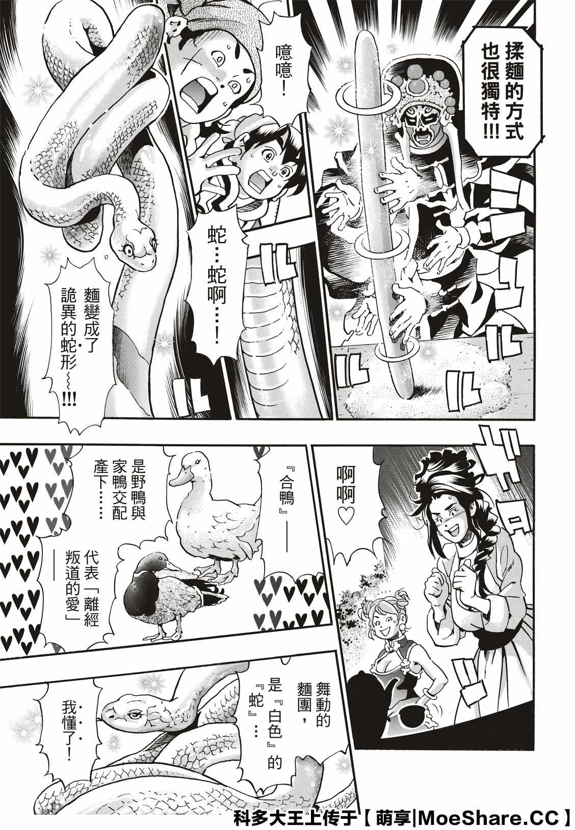 《中华小当家》漫画最新章节极69免费下拉式在线观看章节第【17】张图片