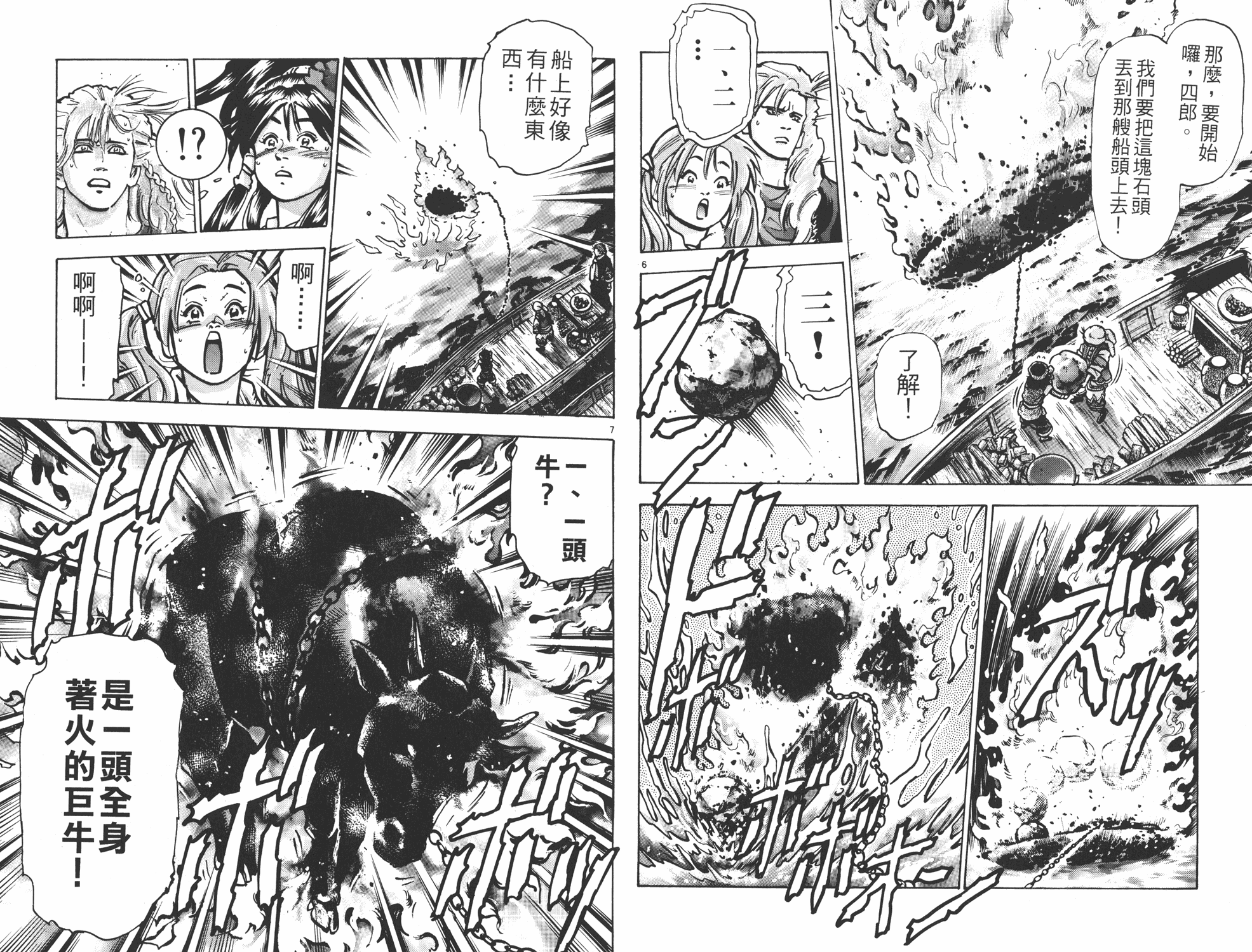 《中华小当家》漫画最新章节第13卷免费下拉式在线观看章节第【15】张图片