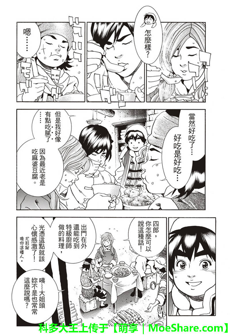 《中华小当家》漫画最新章节极28.5 特别篇 通往明天的味道免费下拉式在线观看章节第【4】张图片