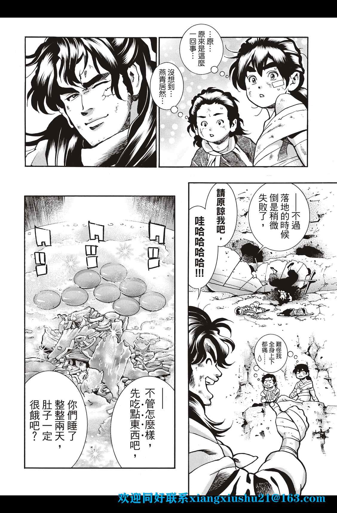 《中华小当家》漫画最新章节极86免费下拉式在线观看章节第【18】张图片