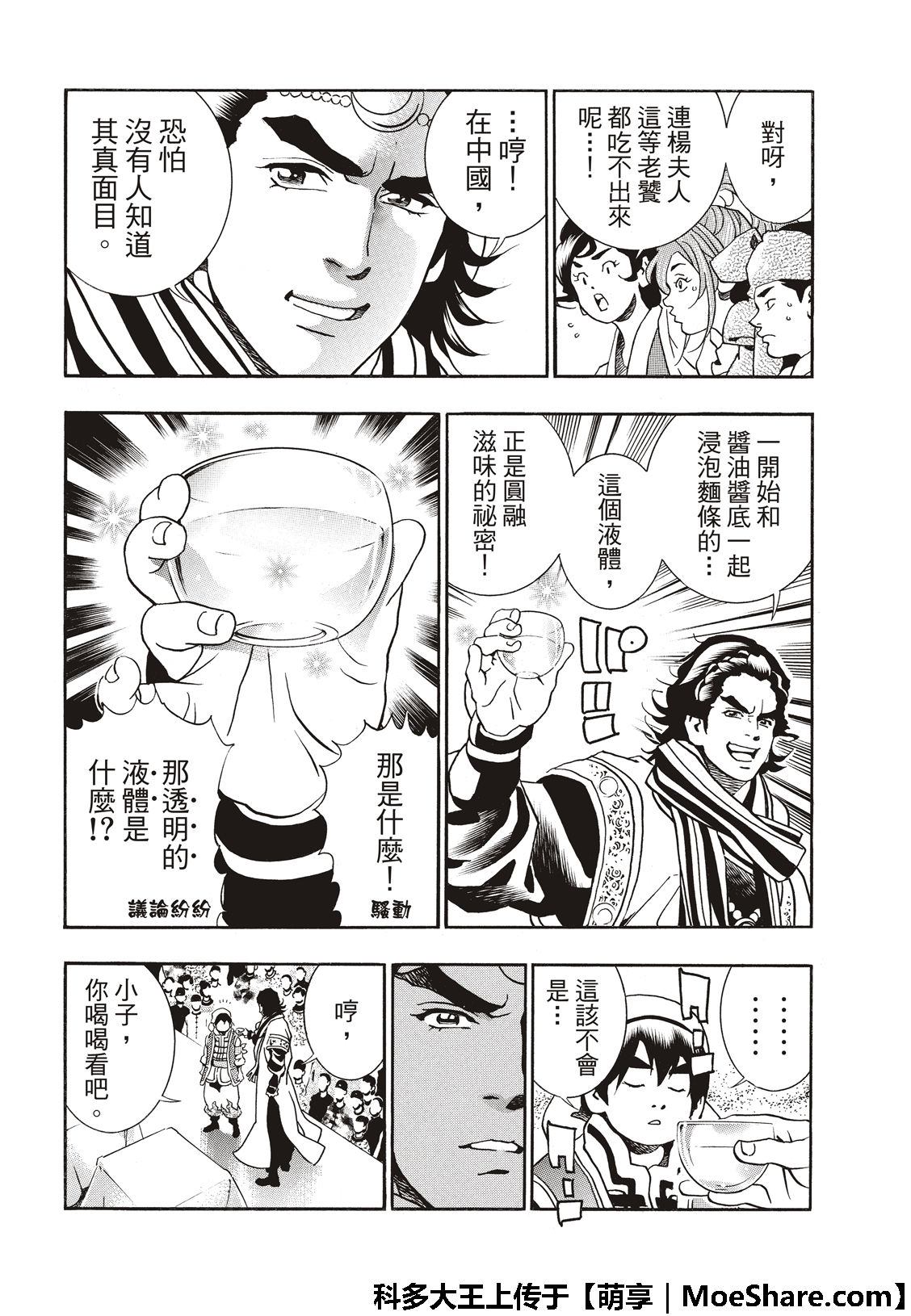 《中华小当家》漫画最新章节极54 新月诞生免费下拉式在线观看章节第【14】张图片