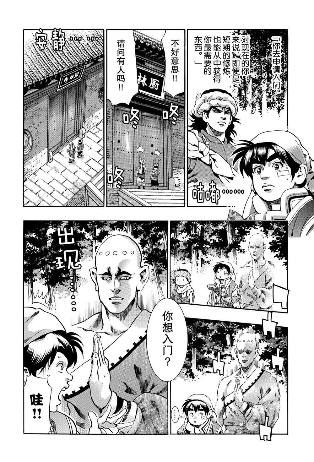 《中华小当家》漫画最新章节极93免费下拉式在线观看章节第【4】张图片