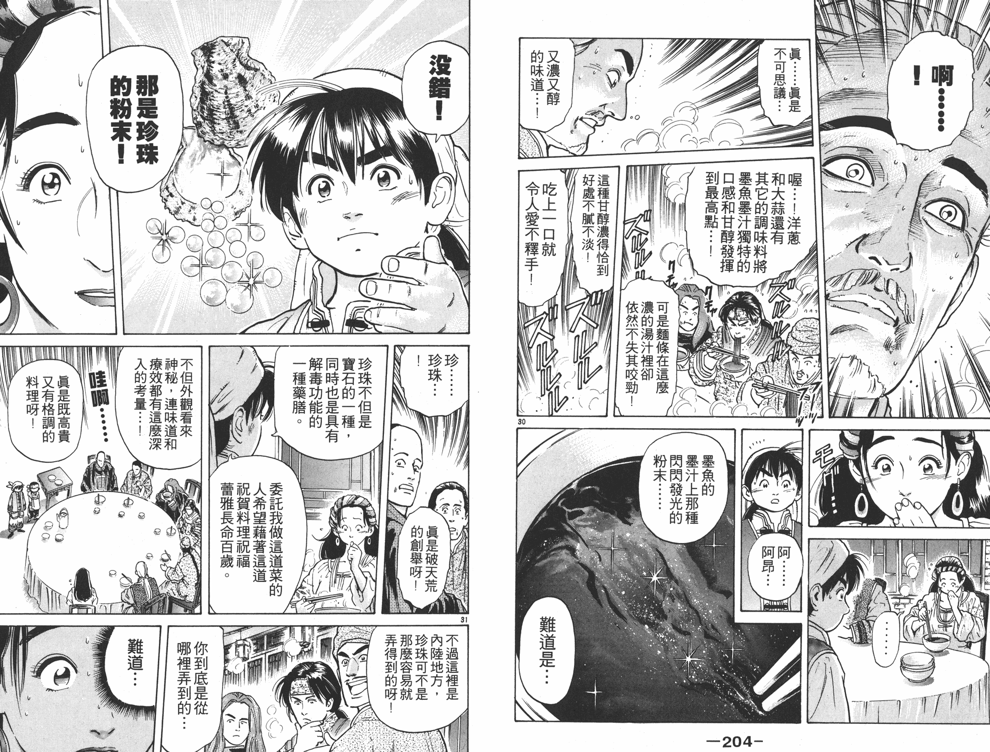 《中华小当家》漫画最新章节第5卷免费下拉式在线观看章节第【103】张图片