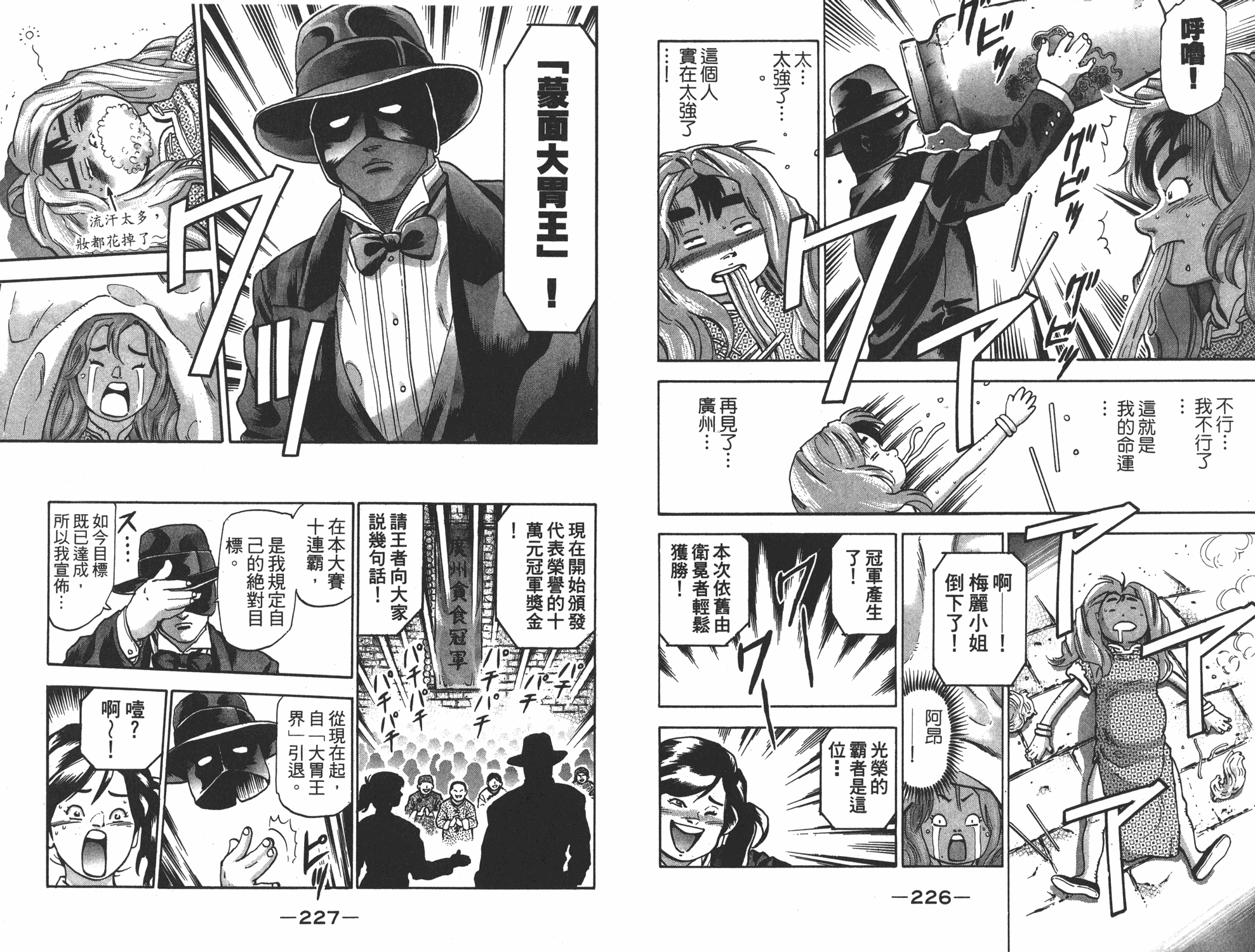 《中华小当家》漫画最新章节第17卷免费下拉式在线观看章节第【114】张图片
