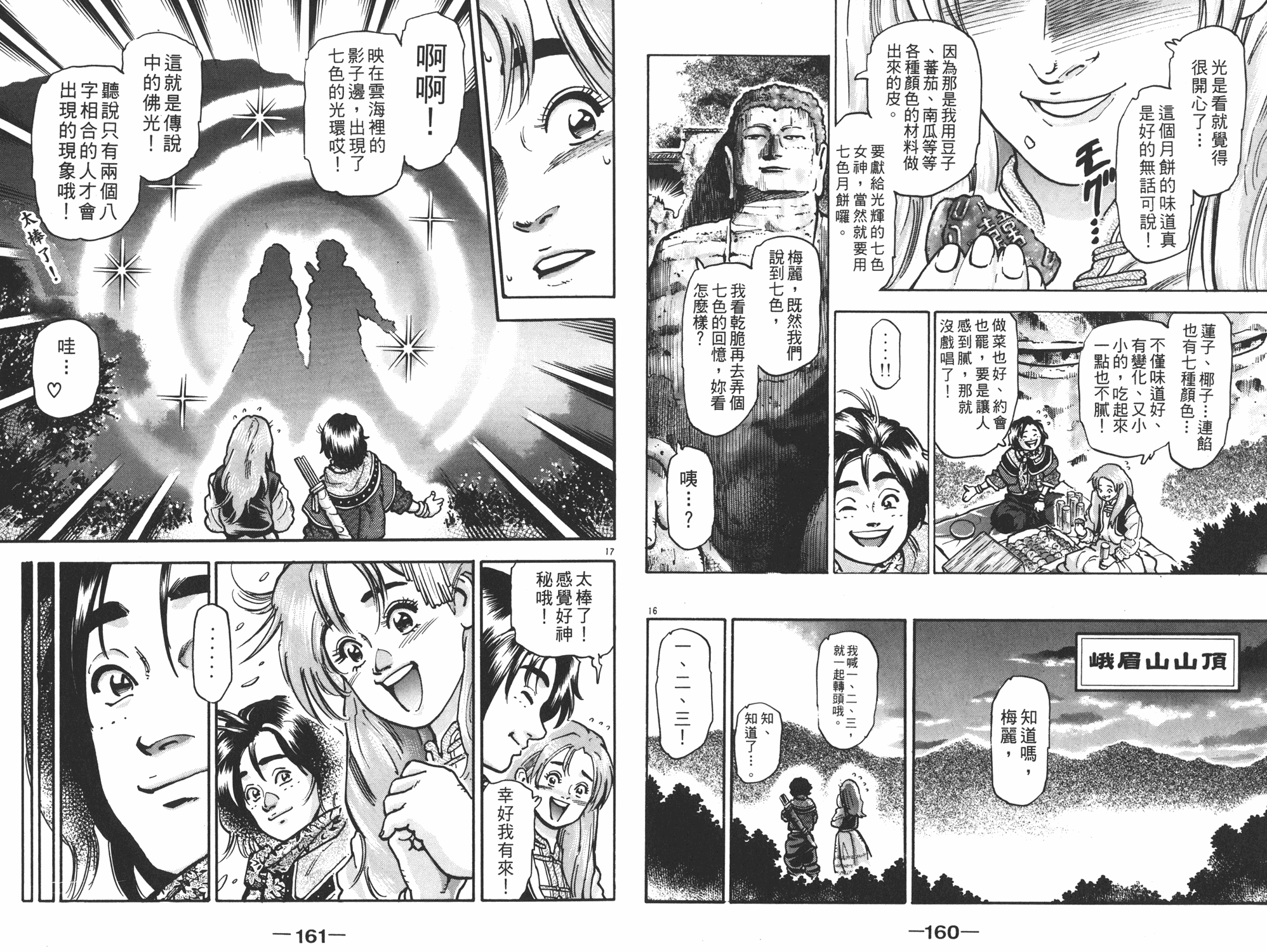 《中华小当家》漫画最新章节第13卷免费下拉式在线观看章节第【81】张图片