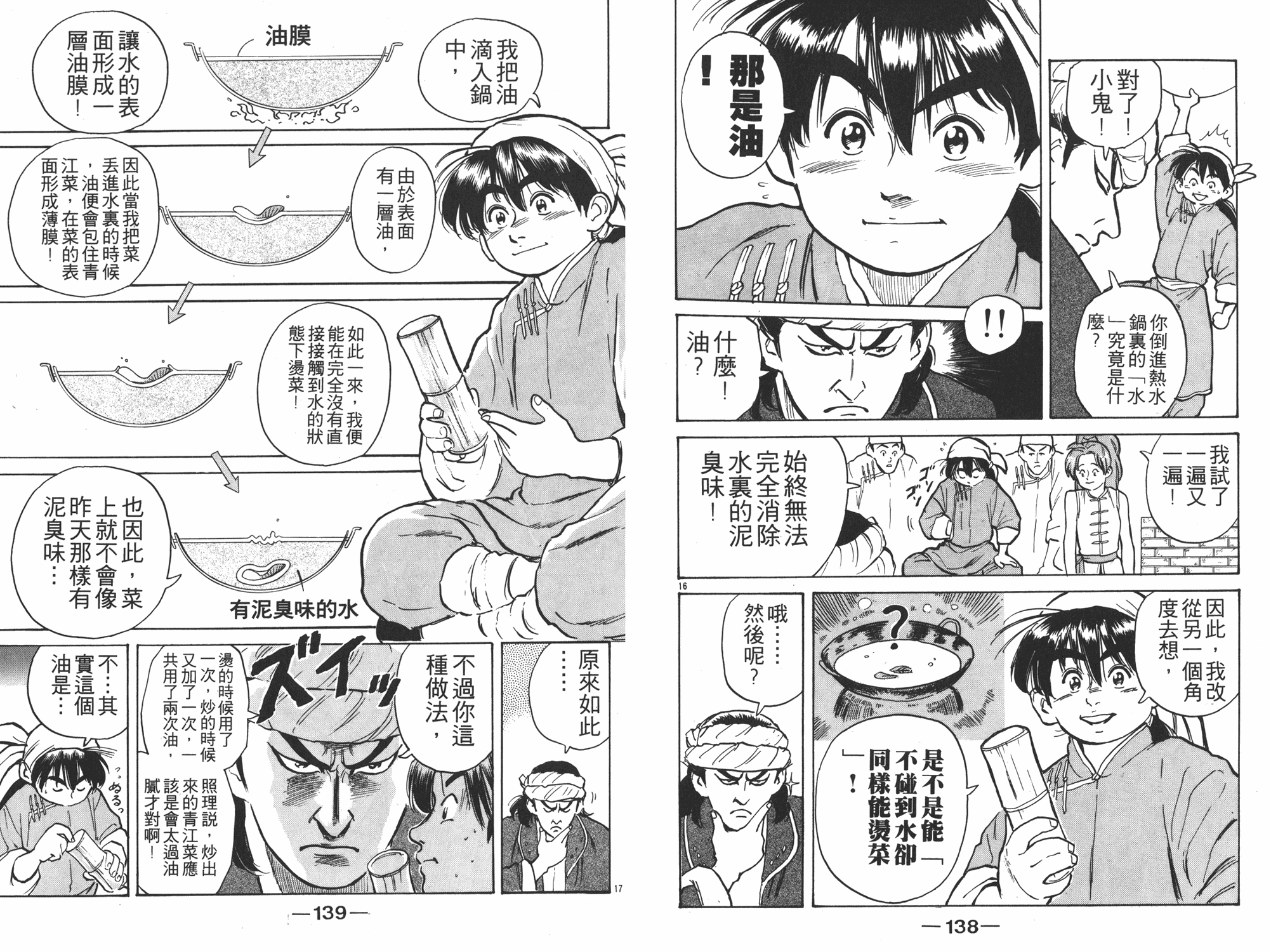 《中华小当家》漫画最新章节第1卷免费下拉式在线观看章节第【70】张图片