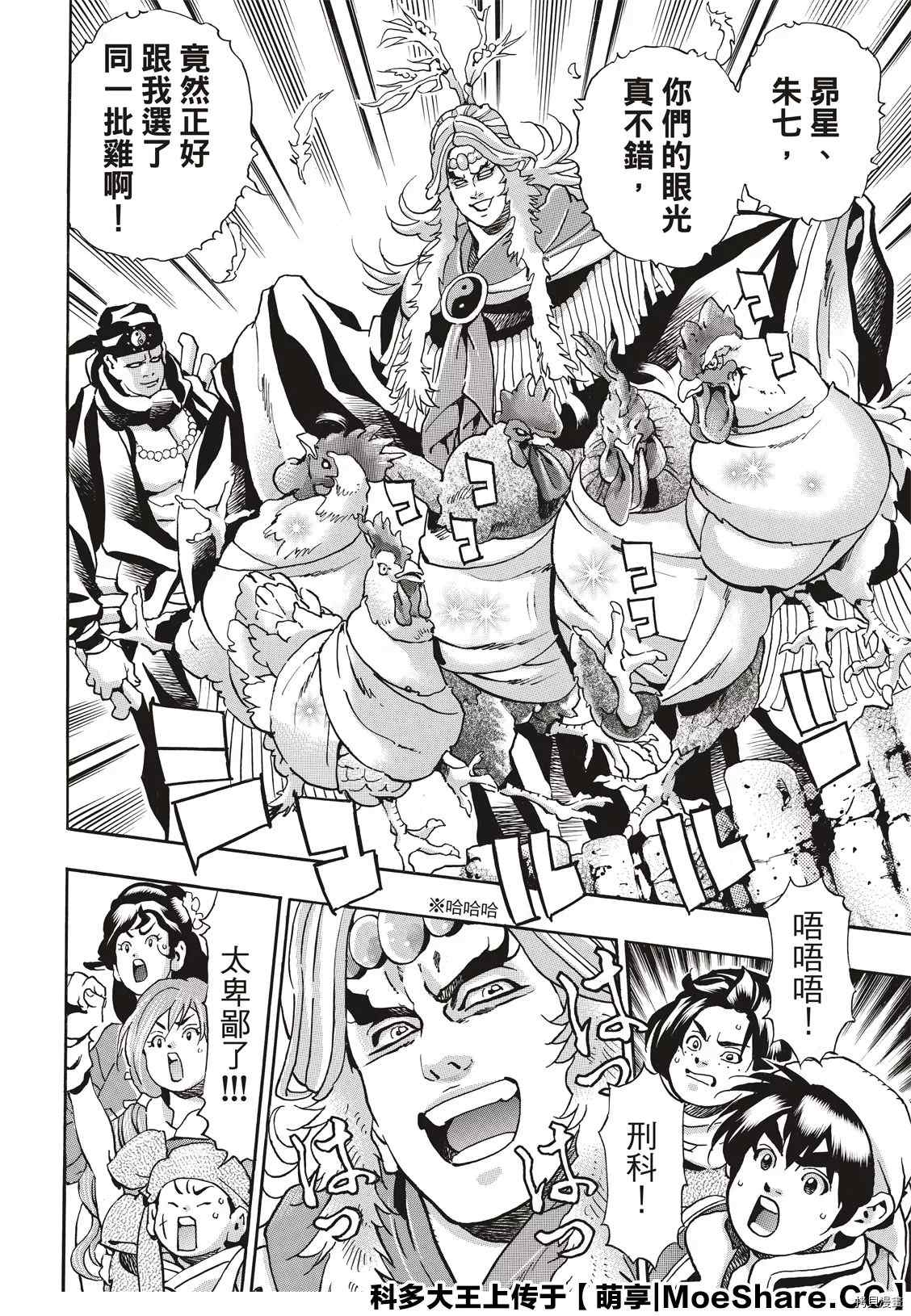 《中华小当家》漫画最新章节极81免费下拉式在线观看章节第【6】张图片