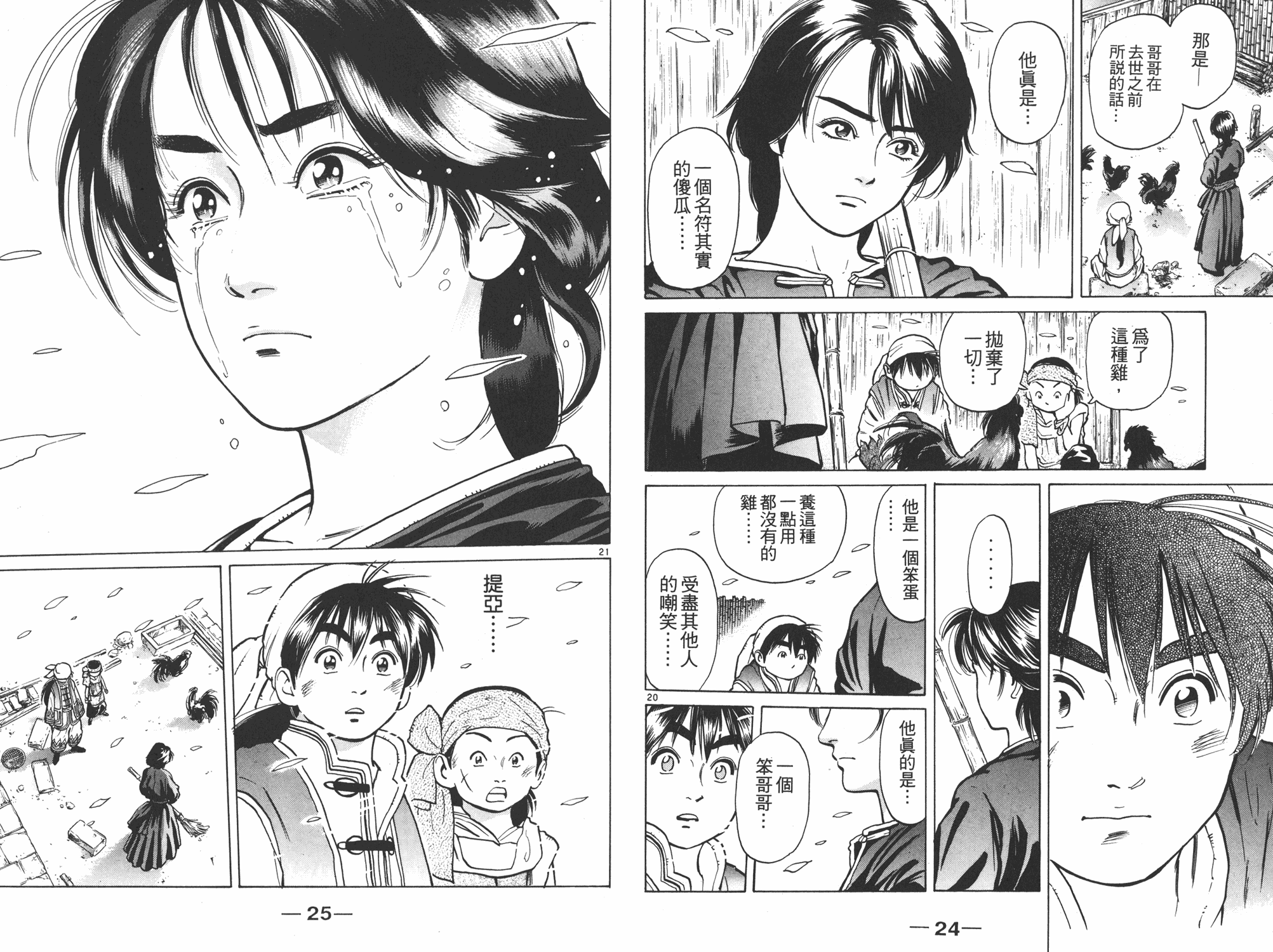 《中华小当家》漫画最新章节第6卷免费下拉式在线观看章节第【12】张图片