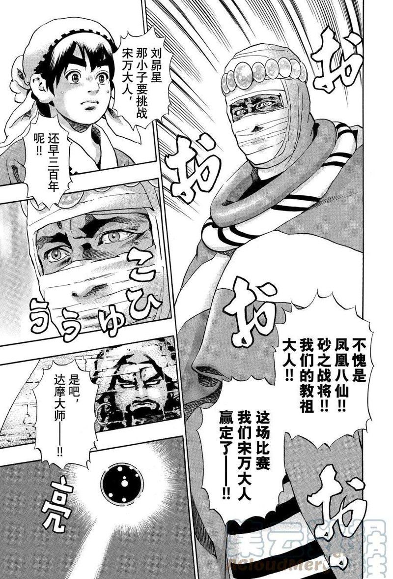 《中华小当家》漫画最新章节极121免费下拉式在线观看章节第【17】张图片