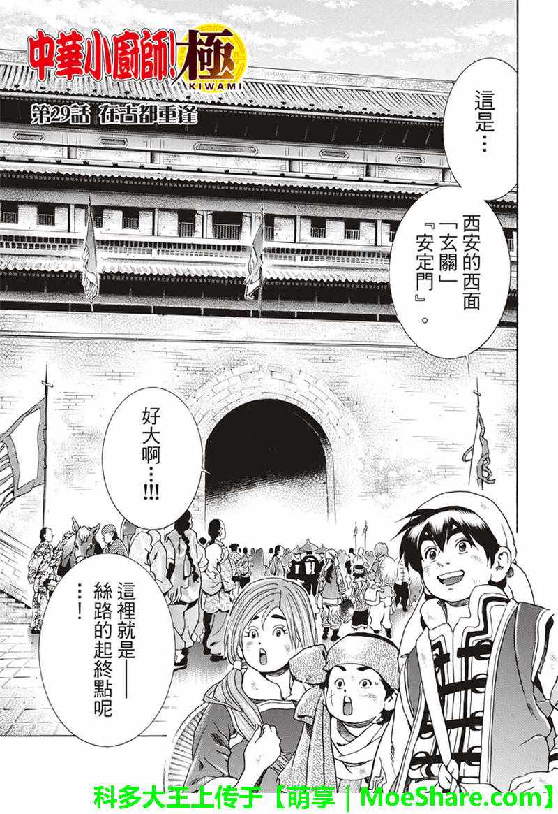 《中华小当家》漫画最新章节极29 在孤独重逢免费下拉式在线观看章节第【2】张图片