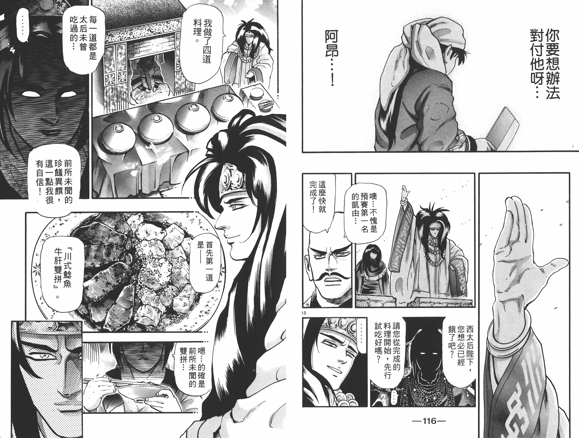 《中华小当家》漫画最新章节第17卷免费下拉式在线观看章节第【59】张图片