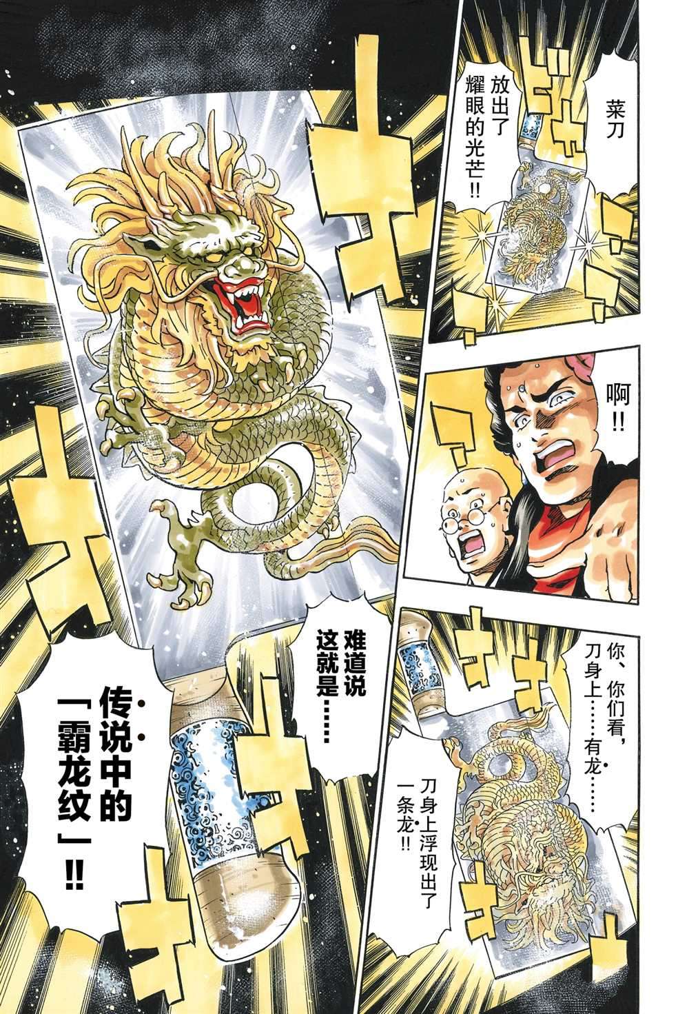 《中华小当家》漫画最新章节极88免费下拉式在线观看章节第【15】张图片