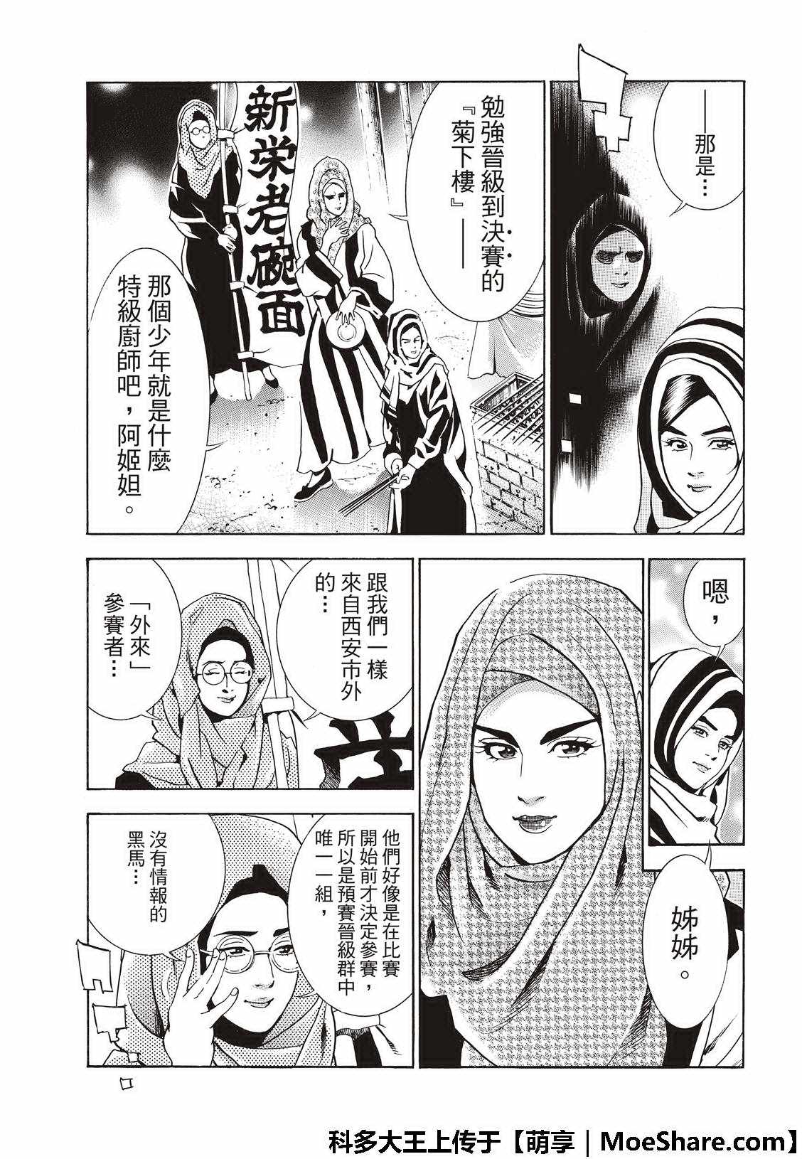 《中华小当家》漫画最新章节极39 皇帝之梦免费下拉式在线观看章节第【23】张图片