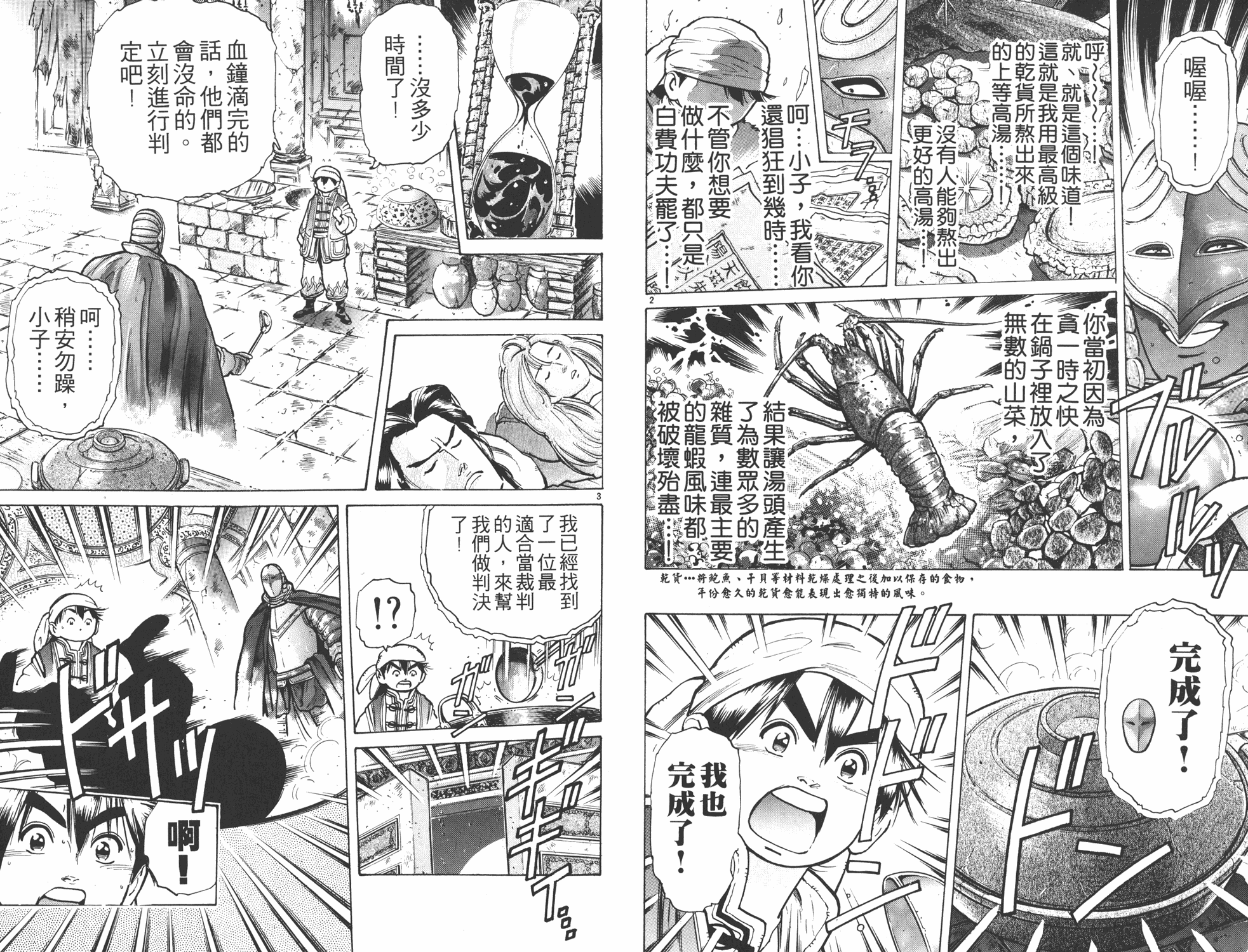 《中华小当家》漫画最新章节第7卷免费下拉式在线观看章节第【43】张图片