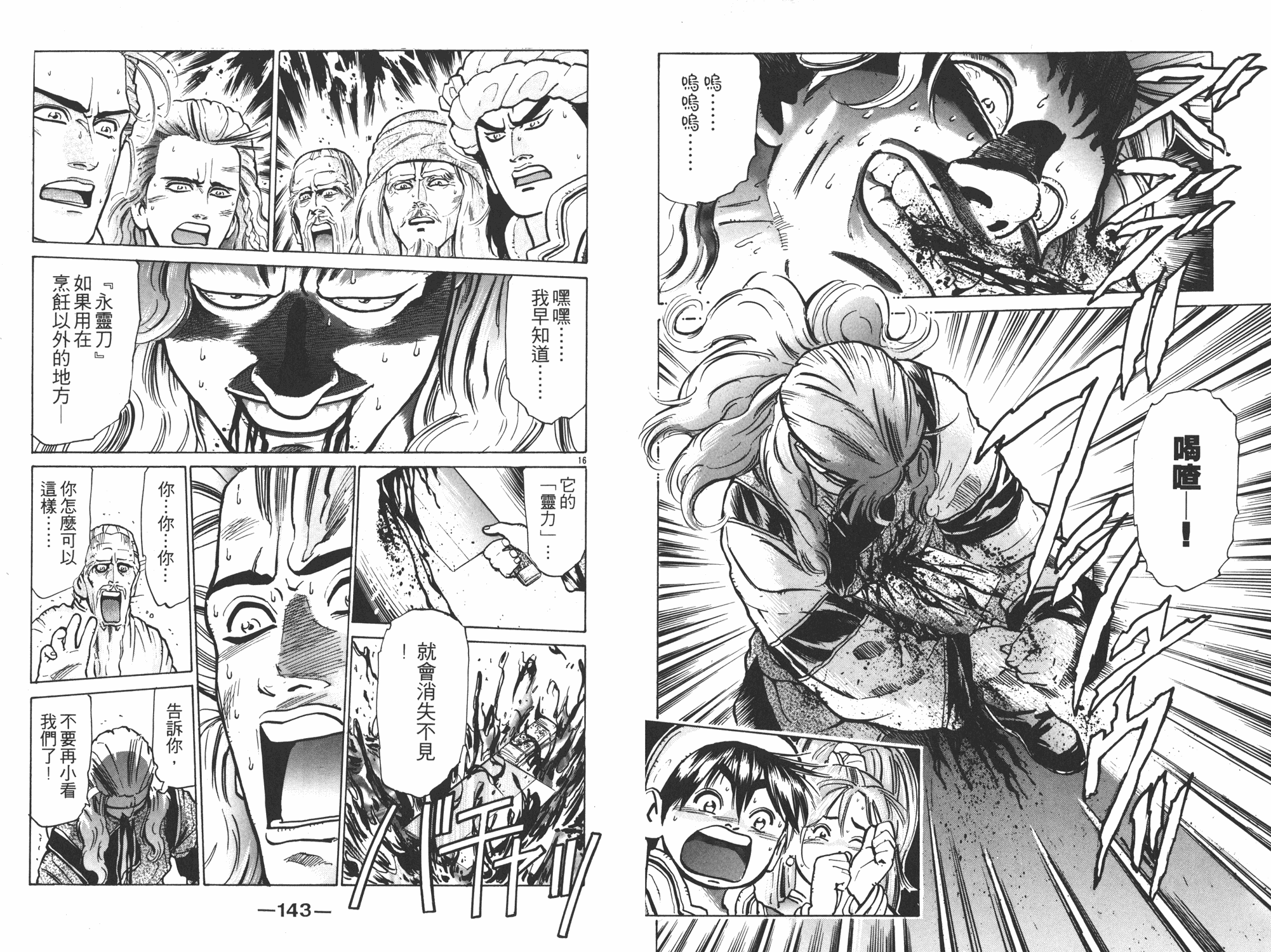 《中华小当家》漫画最新章节第8卷免费下拉式在线观看章节第【72】张图片