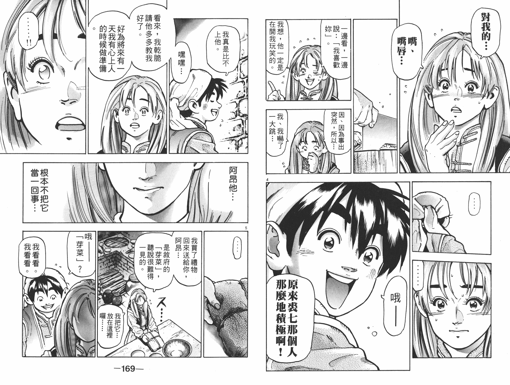 《中华小当家》漫画最新章节第13卷免费下拉式在线观看章节第【85】张图片