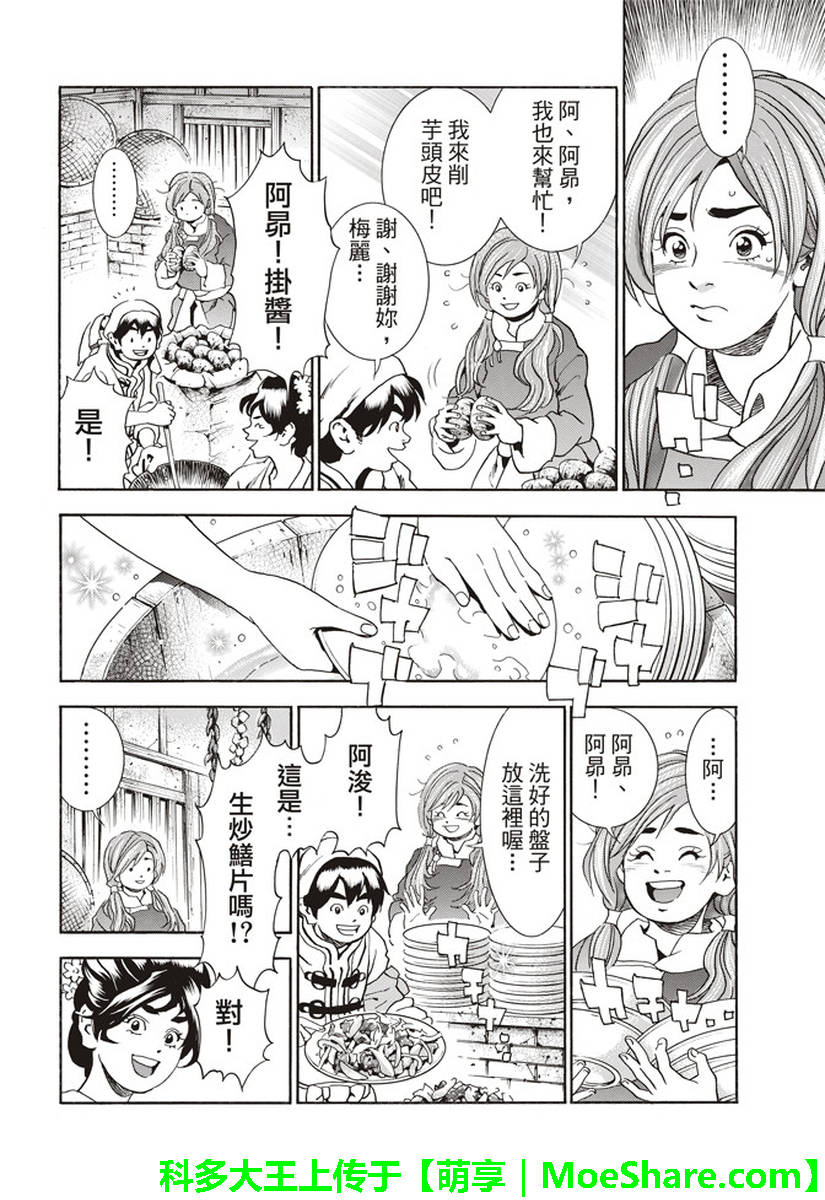 《中华小当家》漫画最新章节极26 情敌！？免费下拉式在线观看章节第【9】张图片