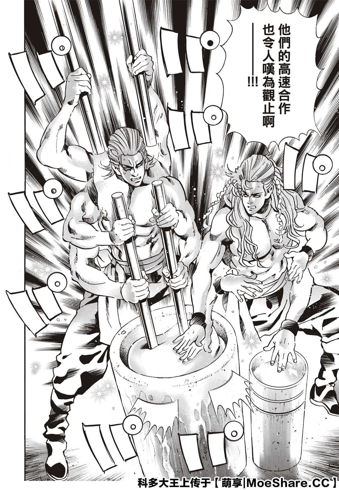 《中华小当家》漫画最新章节极66免费下拉式在线观看章节第【15】张图片