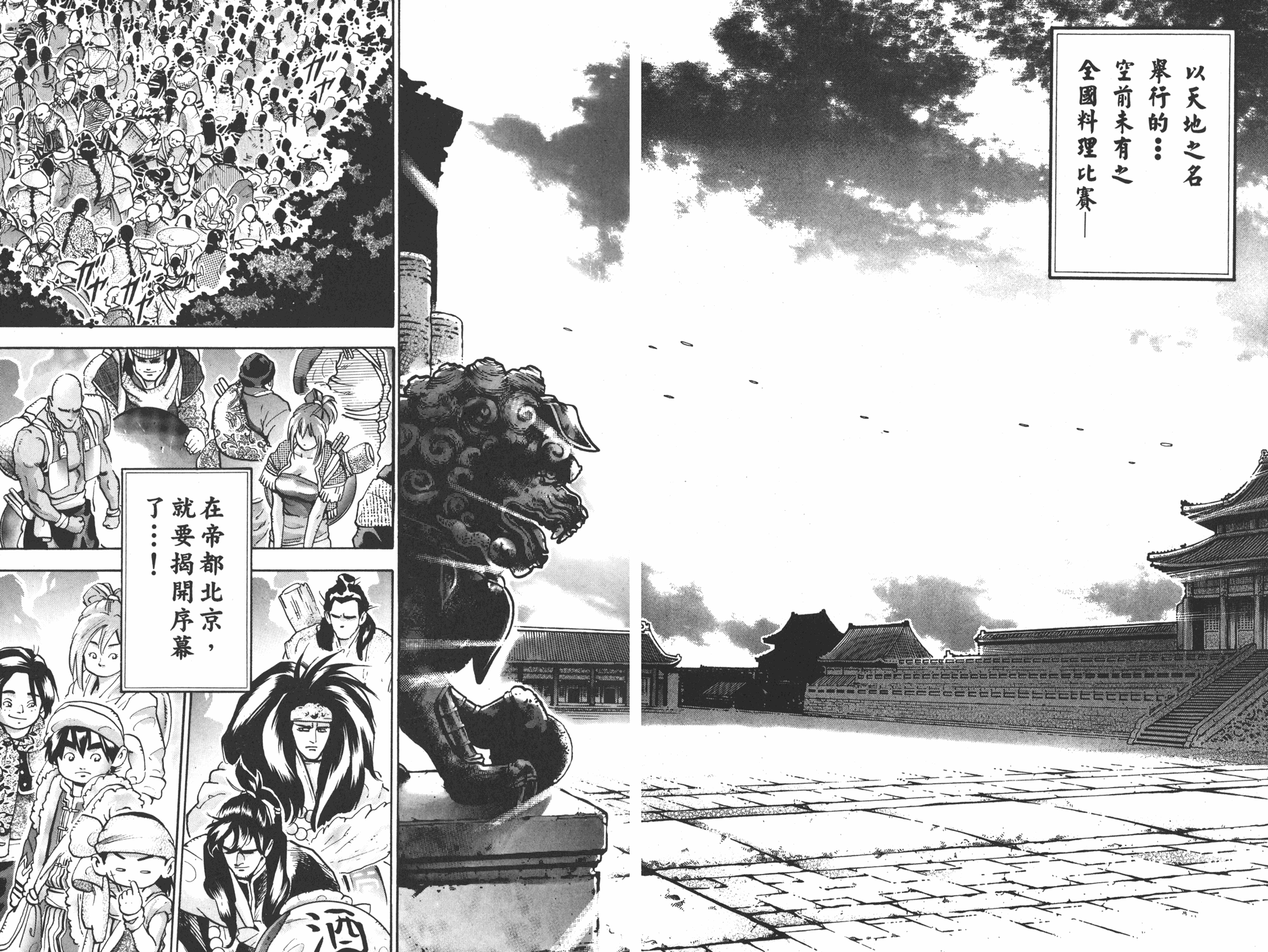 《中华小当家》漫画最新章节第17卷免费下拉式在线观看章节第【12】张图片