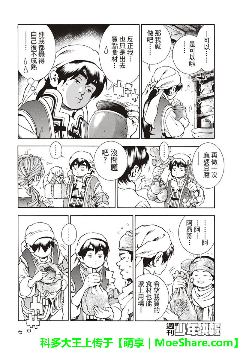 《中华小当家》漫画最新章节极28.5 特别篇 通往明天的味道免费下拉式在线观看章节第【12】张图片