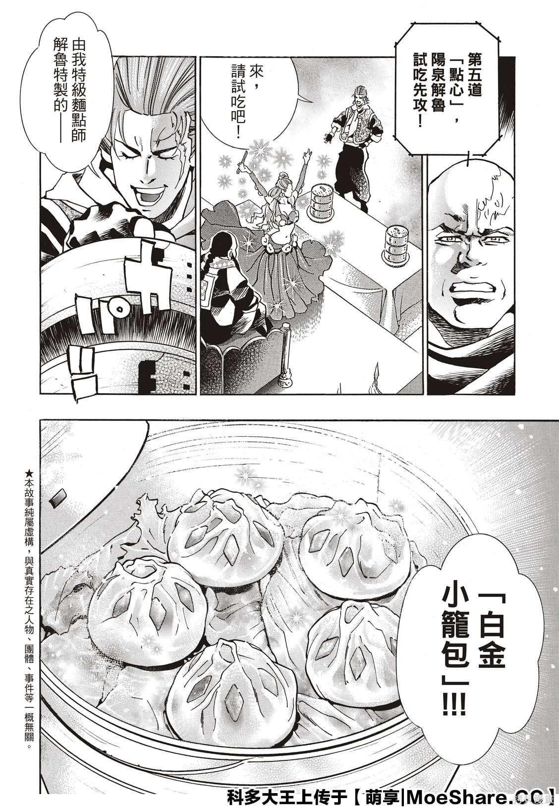 《中华小当家》漫画最新章节极64免费下拉式在线观看章节第【3】张图片