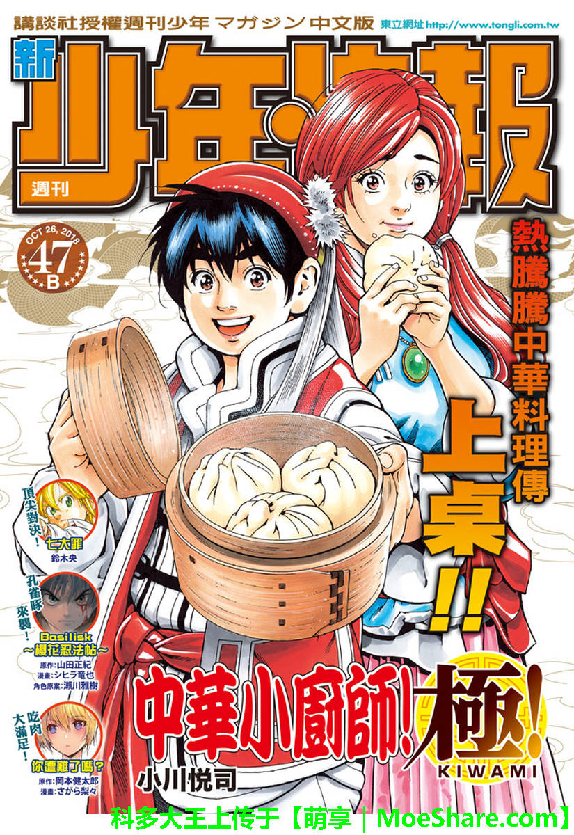《中华小当家》漫画最新章节极26 情敌！？免费下拉式在线观看章节第【1】张图片