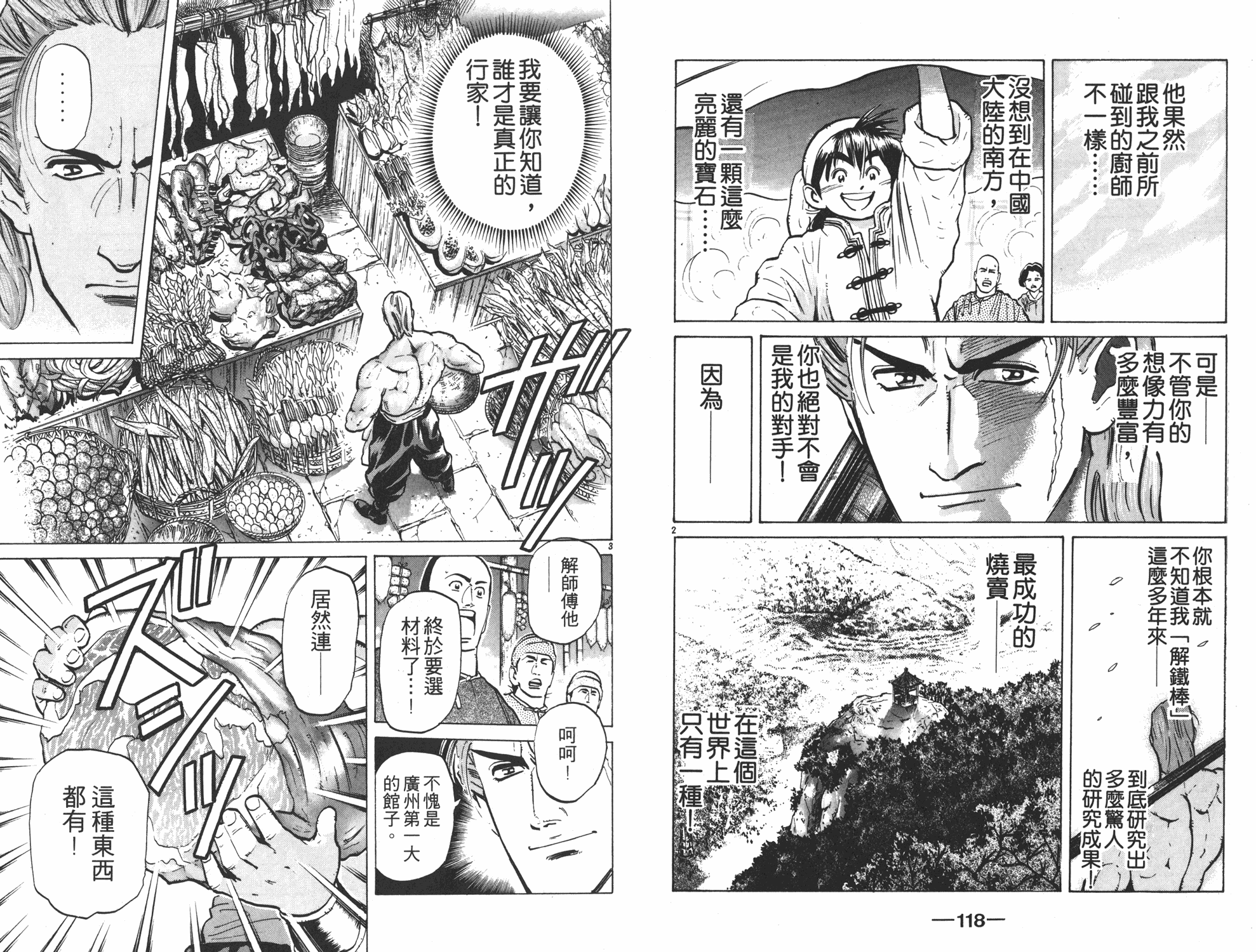 《中华小当家》漫画最新章节第6卷免费下拉式在线观看章节第【59】张图片
