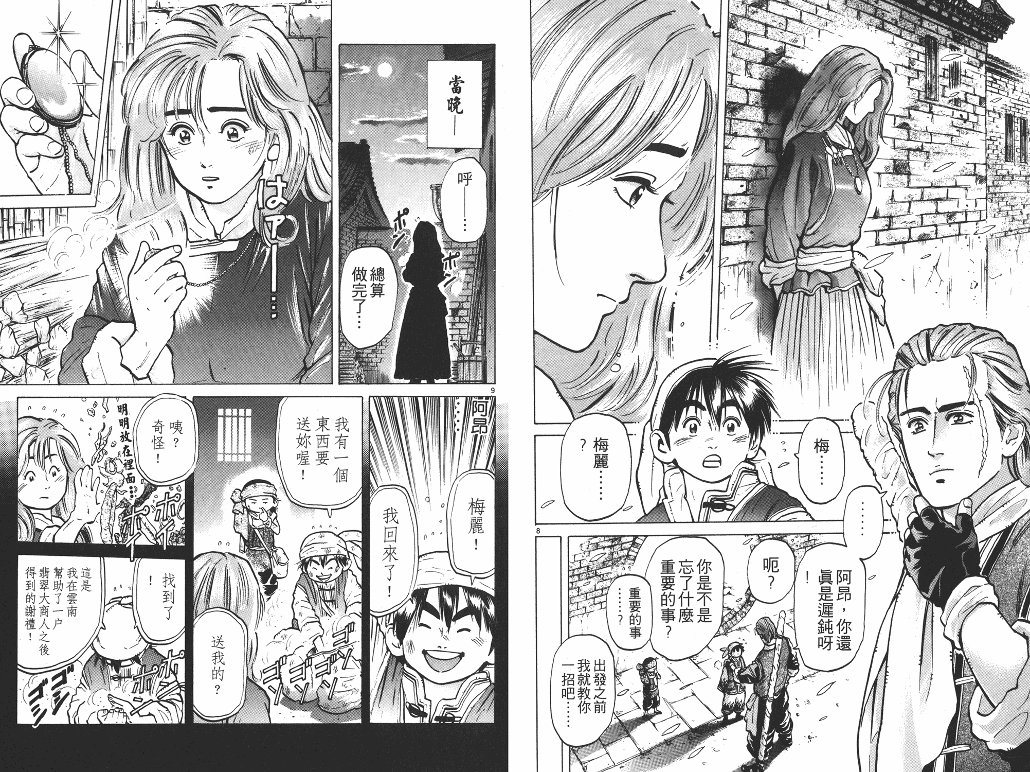 《中华小当家》漫画最新章节第6卷免费下拉式在线观看章节第【82】张图片