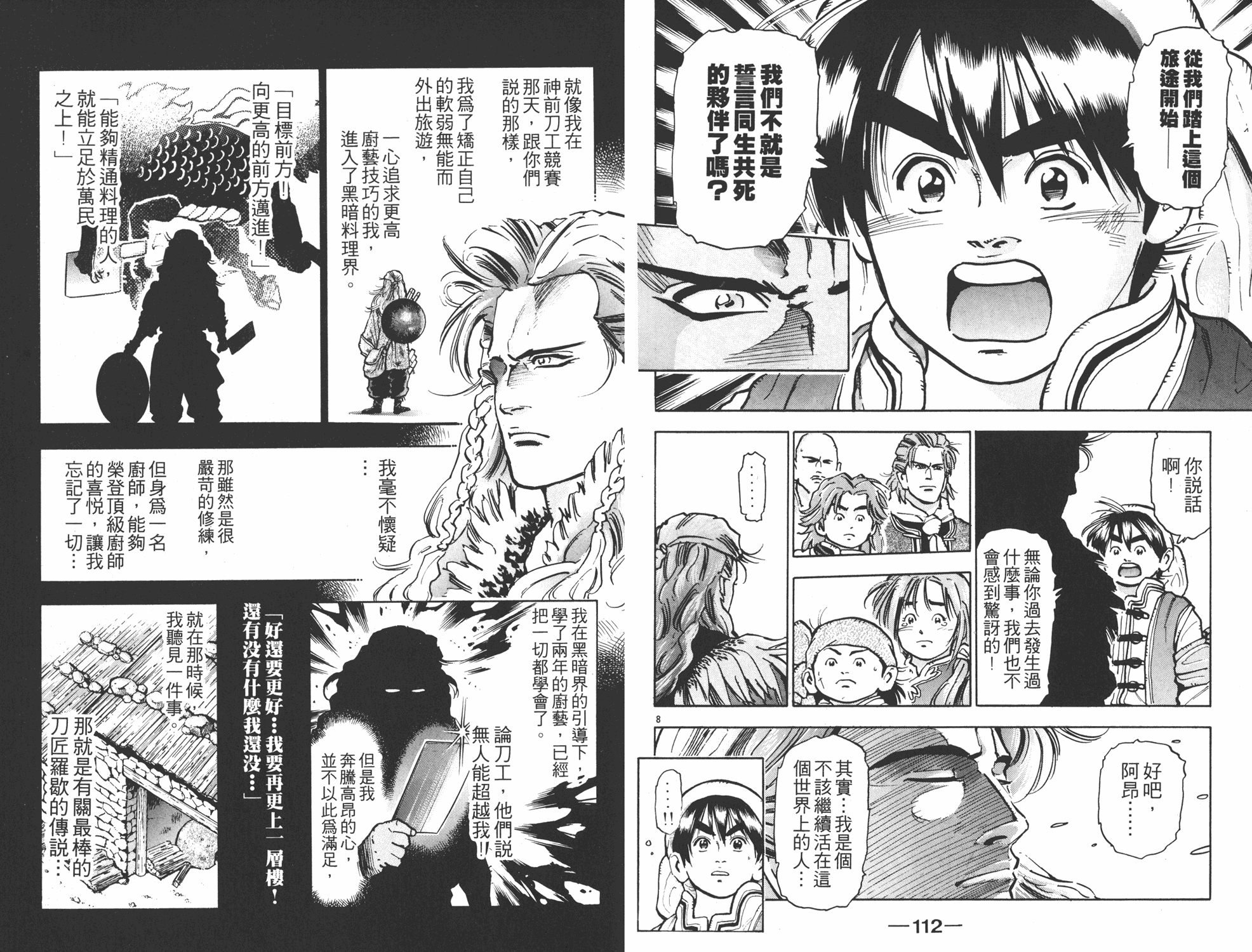 《中华小当家》漫画最新章节第10卷免费下拉式在线观看章节第【57】张图片