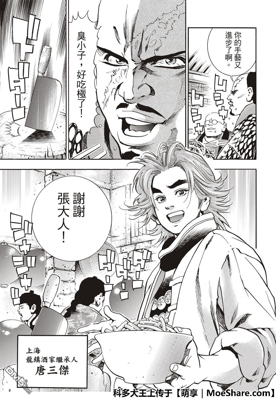 《中华小当家》漫画最新章节极48（厨具）复活免费下拉式在线观看章节第【17】张图片