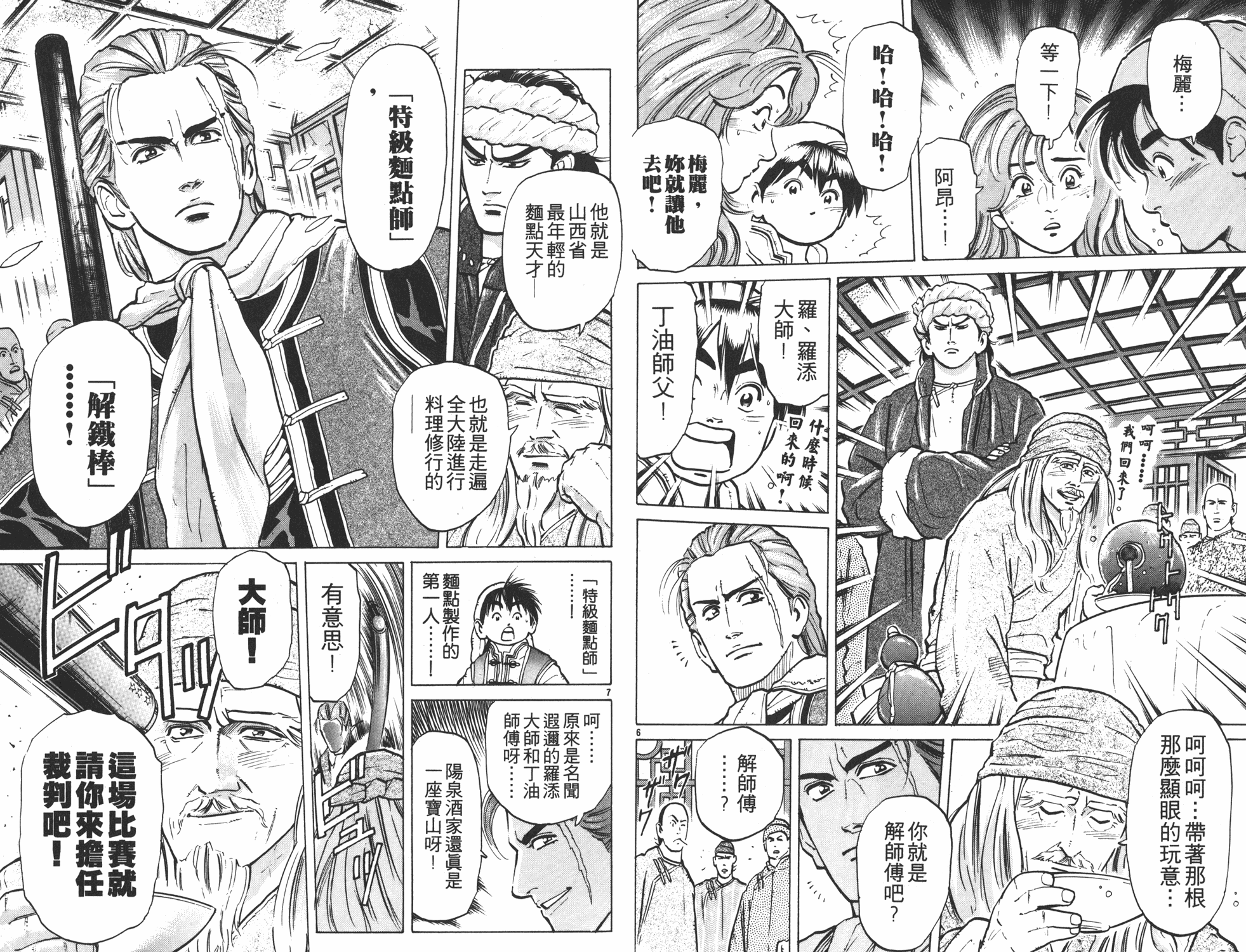 《中华小当家》漫画最新章节第6卷免费下拉式在线观看章节第【51】张图片