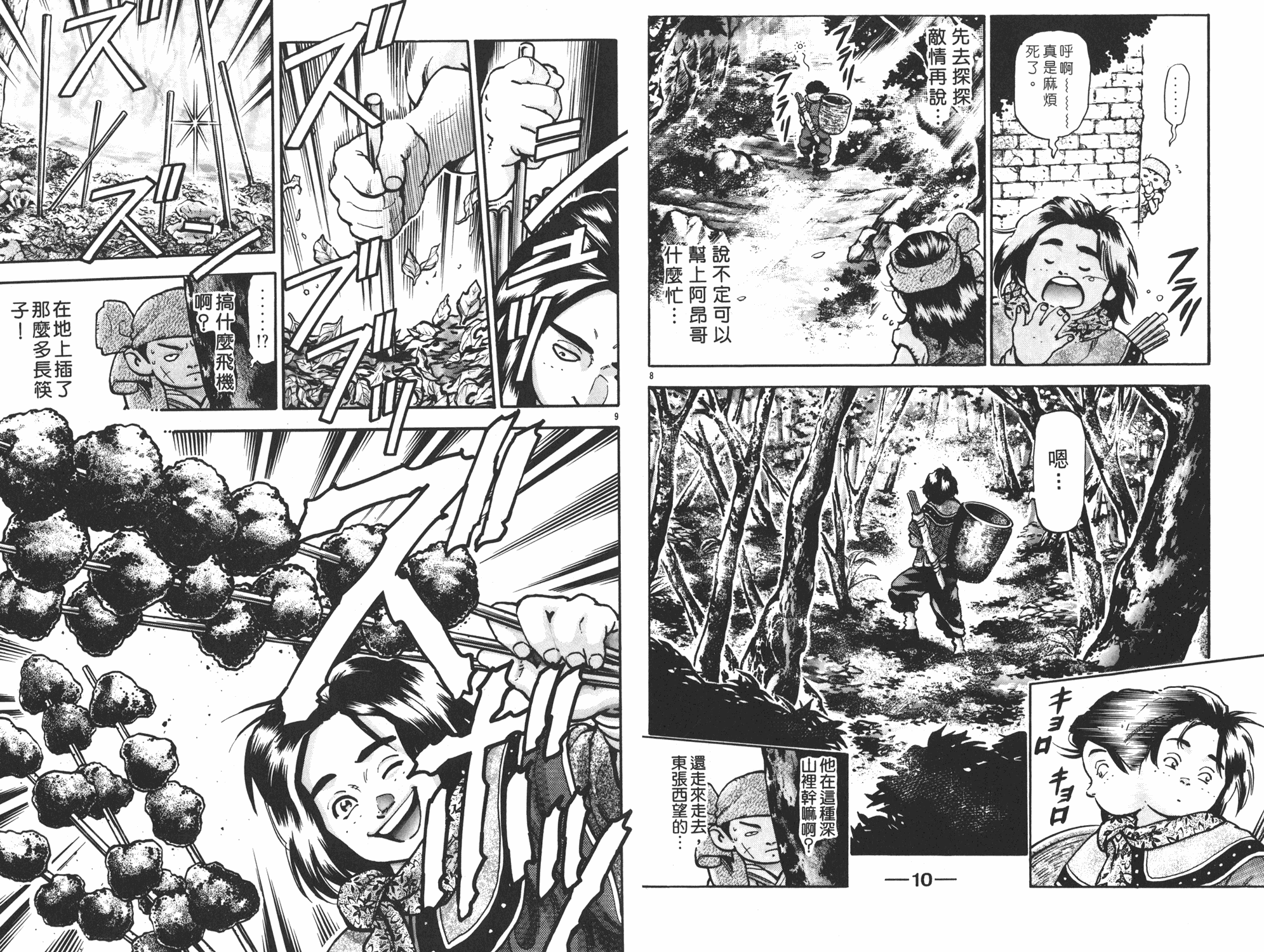 《中华小当家》漫画最新章节第14卷免费下拉式在线观看章节第【6】张图片