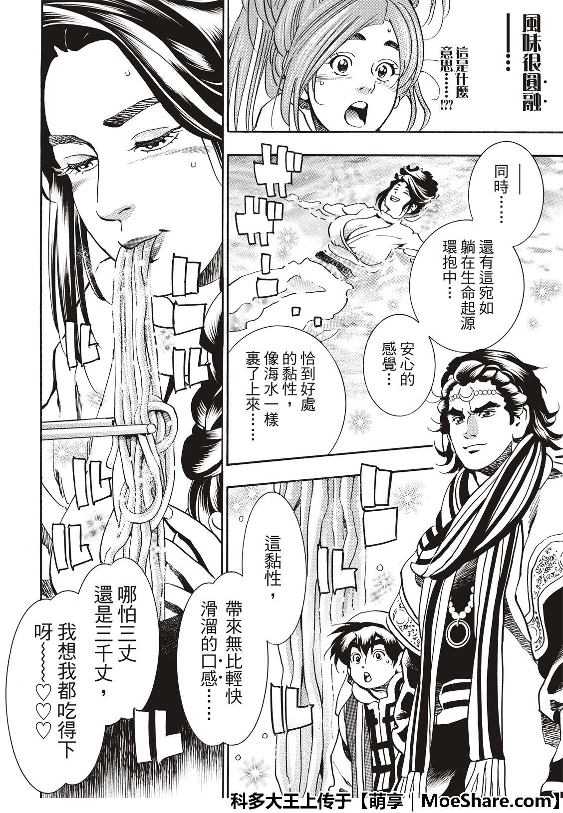 《中华小当家》漫画最新章节极54 新月诞生免费下拉式在线观看章节第【4】张图片