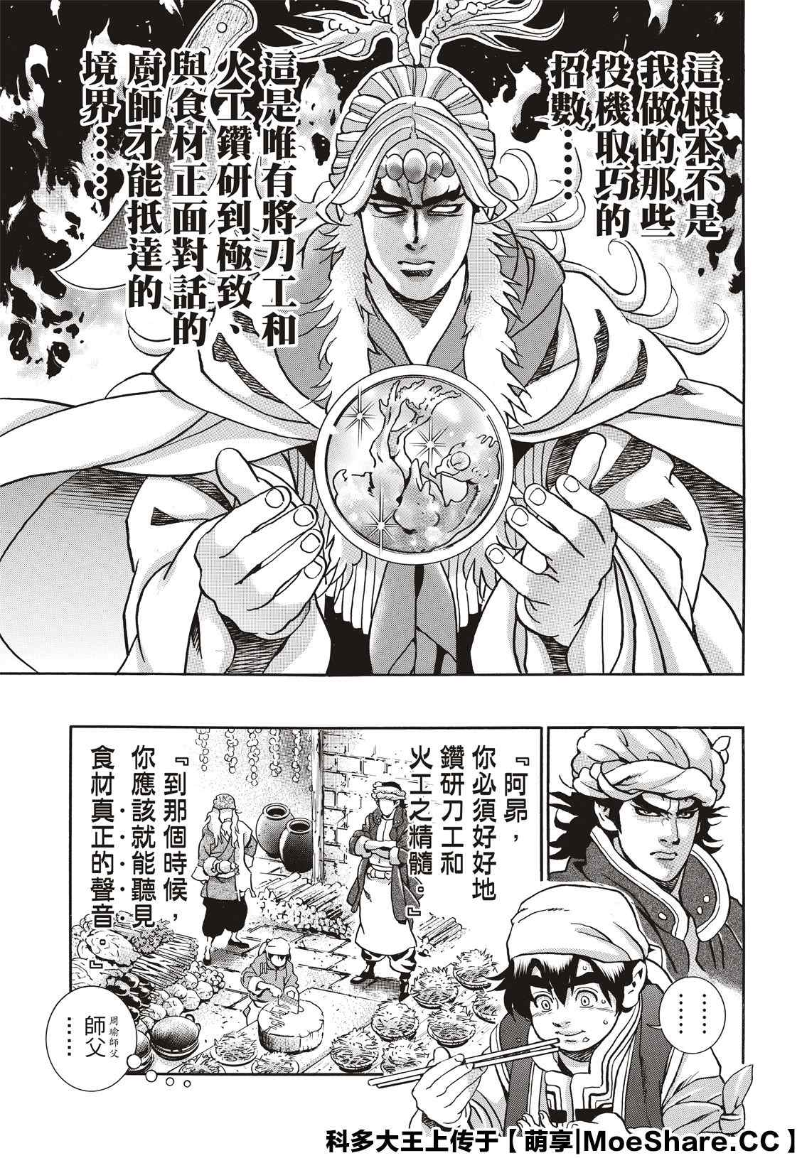 《中华小当家》漫画最新章节极85免费下拉式在线观看章节第【9】张图片