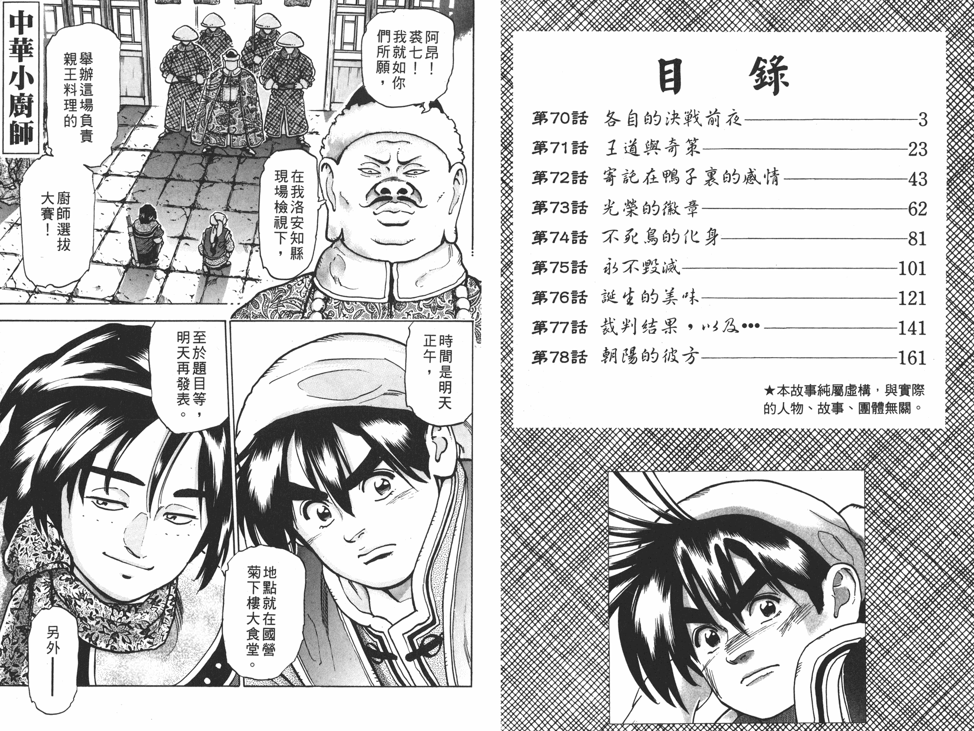 《中华小当家》漫画最新章节第14卷免费下拉式在线观看章节第【2】张图片
