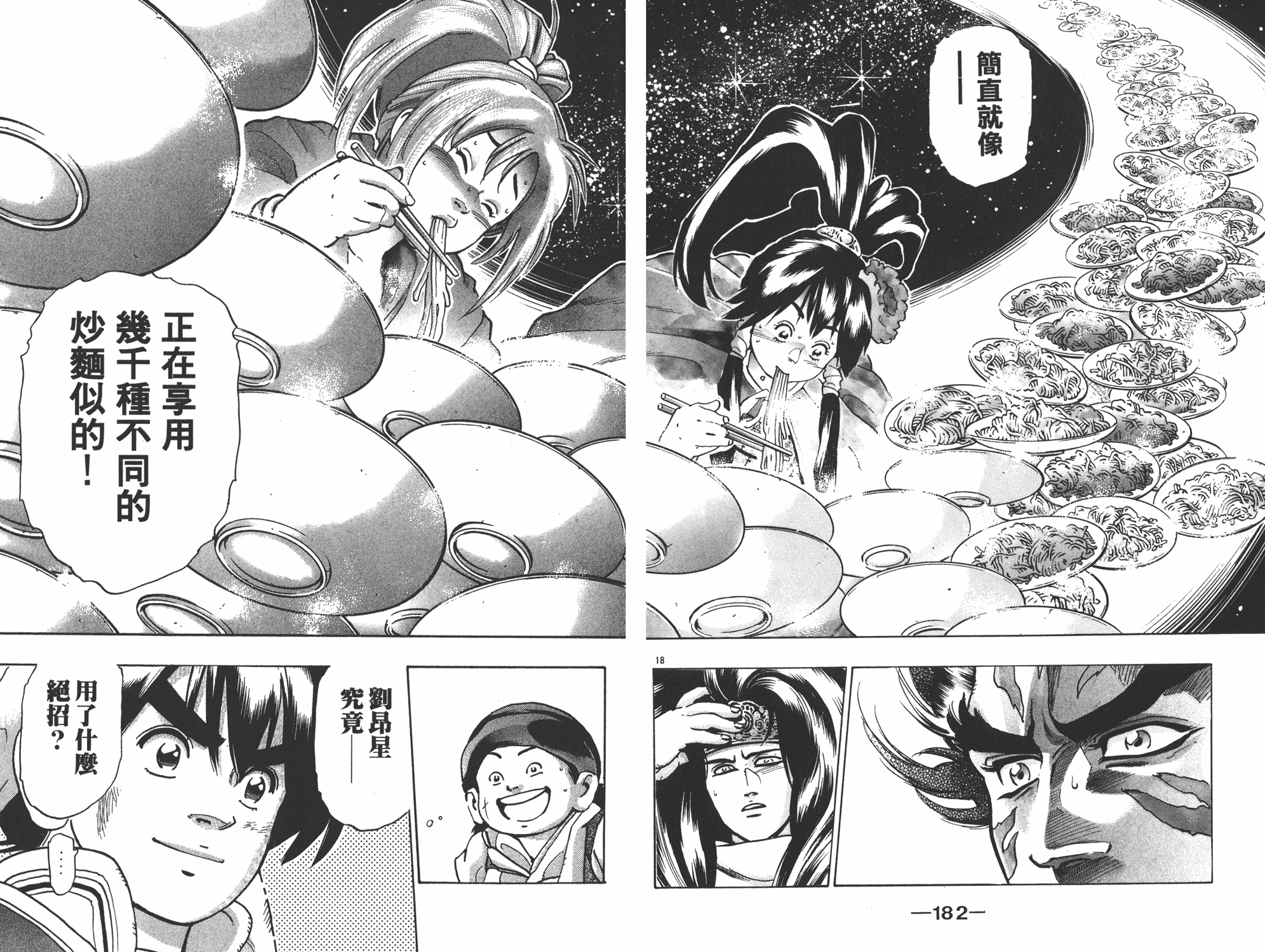 《中华小当家》漫画最新章节第16卷免费下拉式在线观看章节第【92】张图片