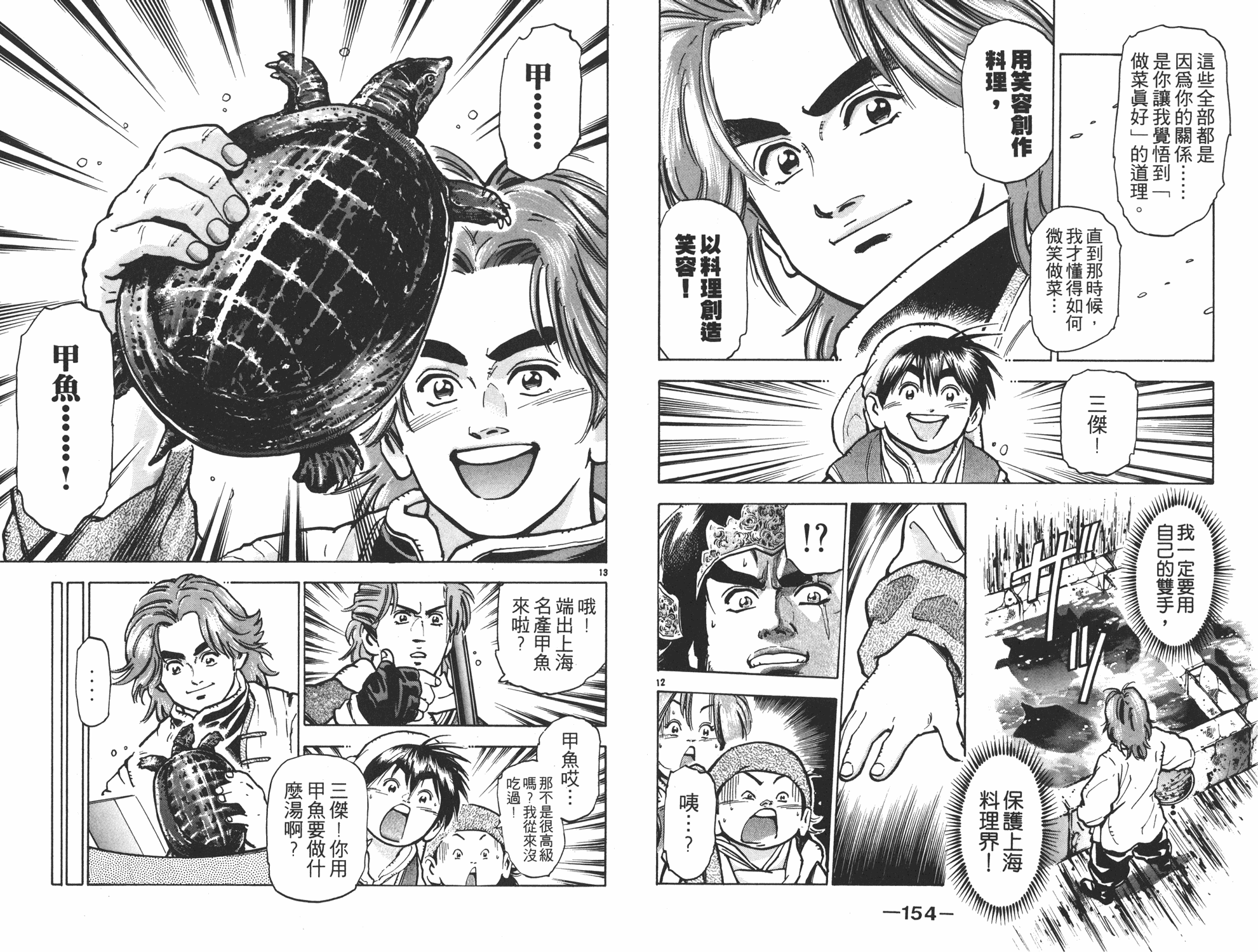 《中华小当家》漫画最新章节第9卷免费下拉式在线观看章节第【78】张图片