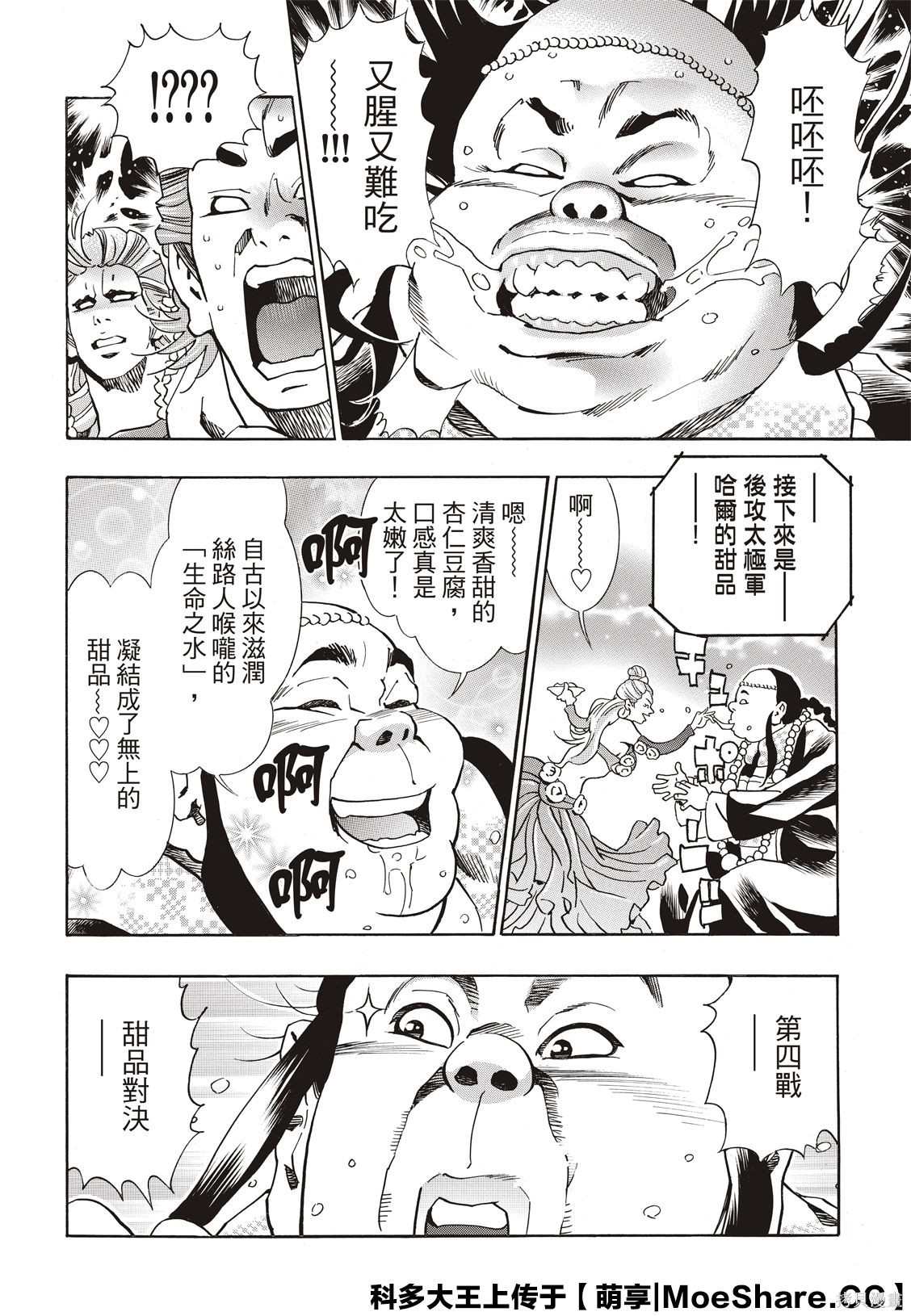 《中华小当家》漫画最新章节极63免费下拉式在线观看章节第【9】张图片