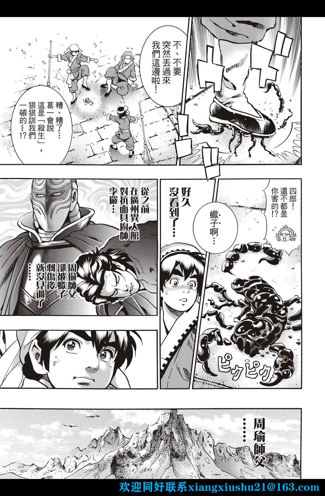 《中华小当家》漫画最新章节极101免费下拉式在线观看章节第【9】张图片